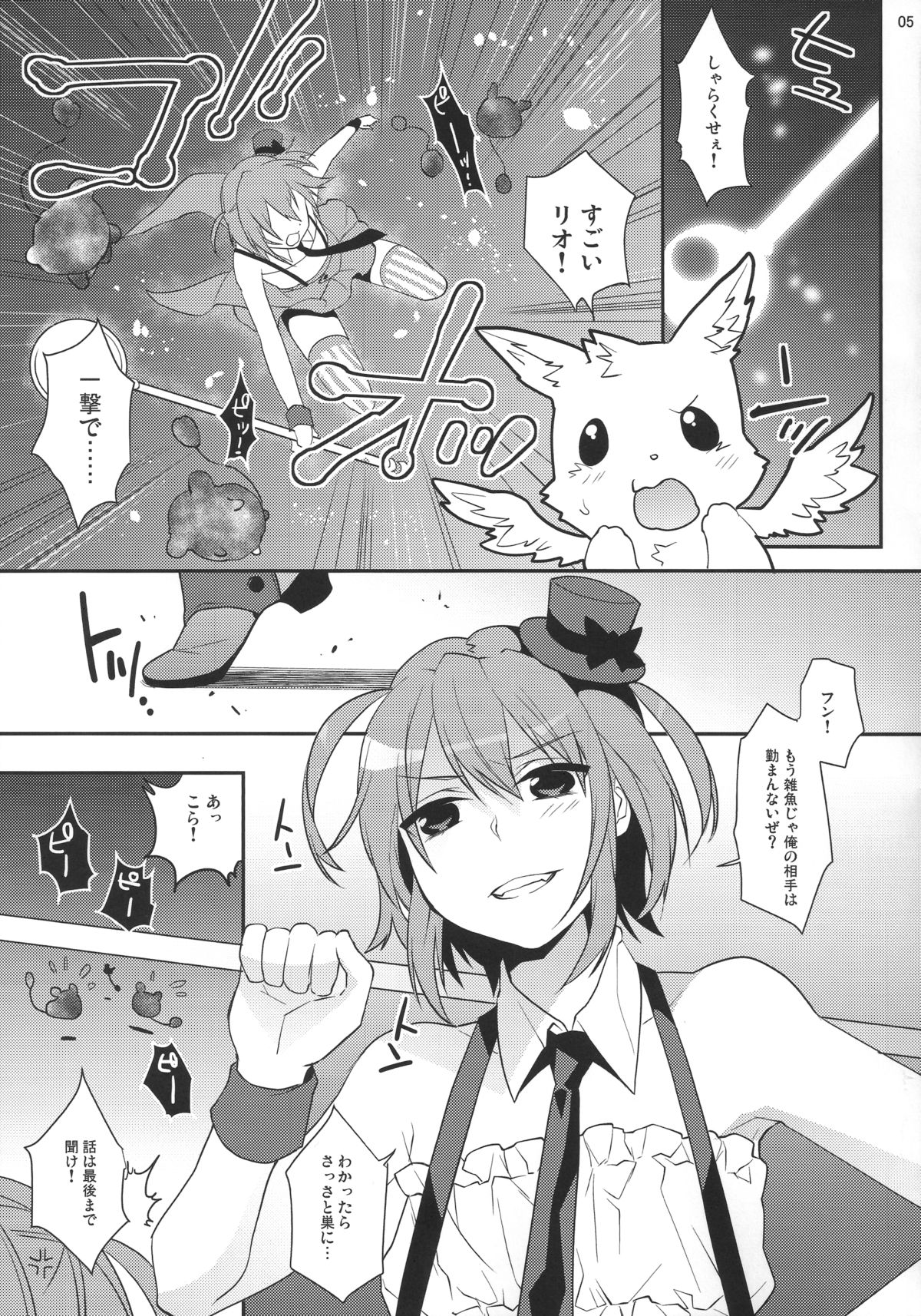 (C86) [Ash Wing (Makuro)] Mahou Josou Shounen Magical☆Rio 2 page 4 full