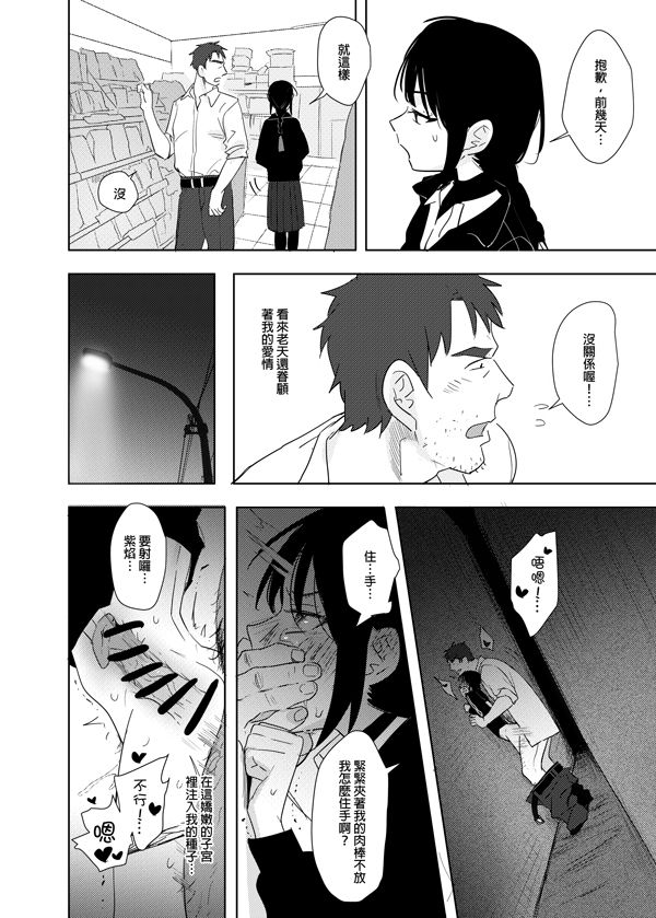 [Ranyues] 噁心色鬼！ [Chinese] page 29 full