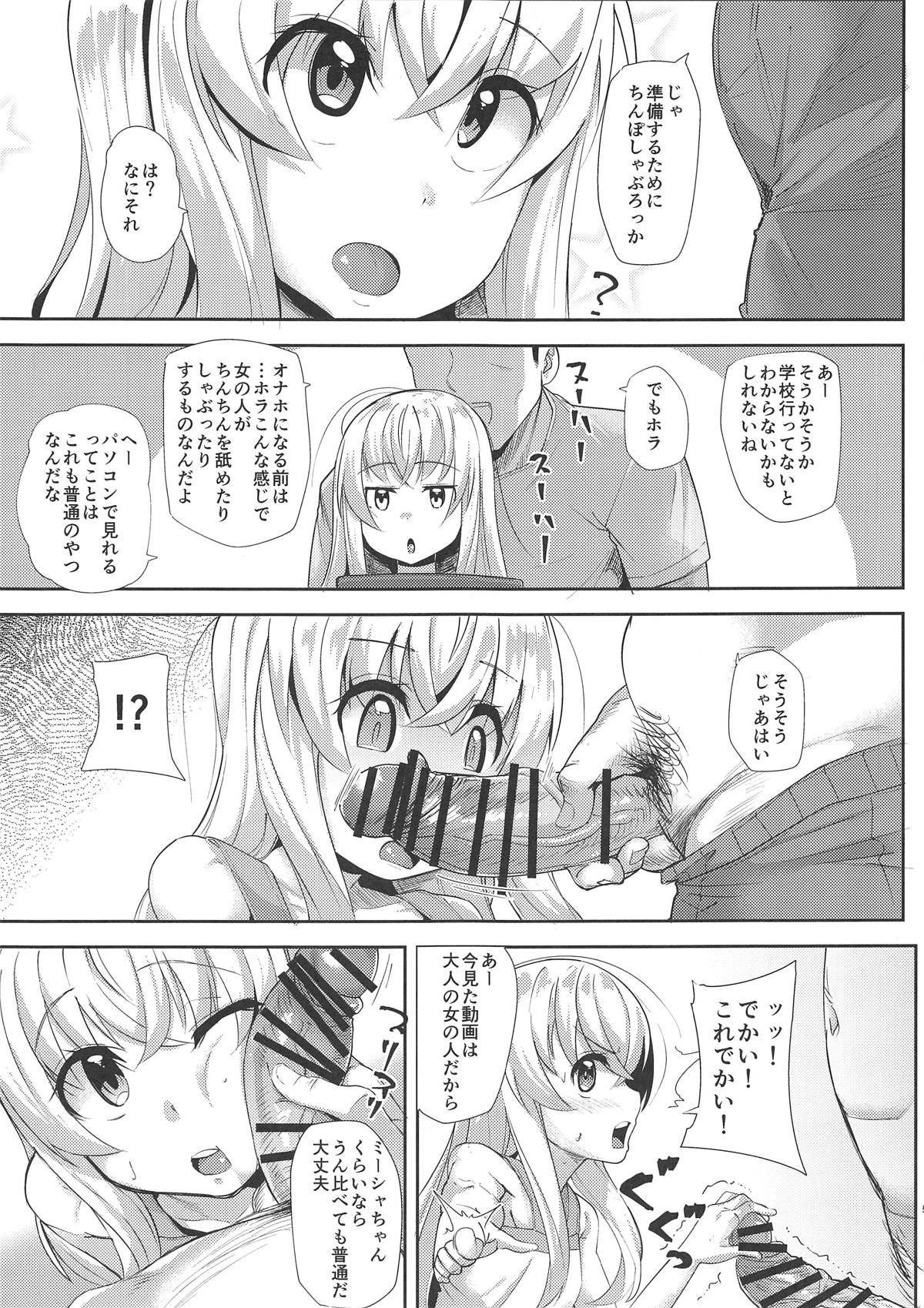 [Batten Kariba (Ankoku Emu Shougun)] Kashikoi Misha-chan (Uchi no Maid ga Uzasugiru!) page 4 full