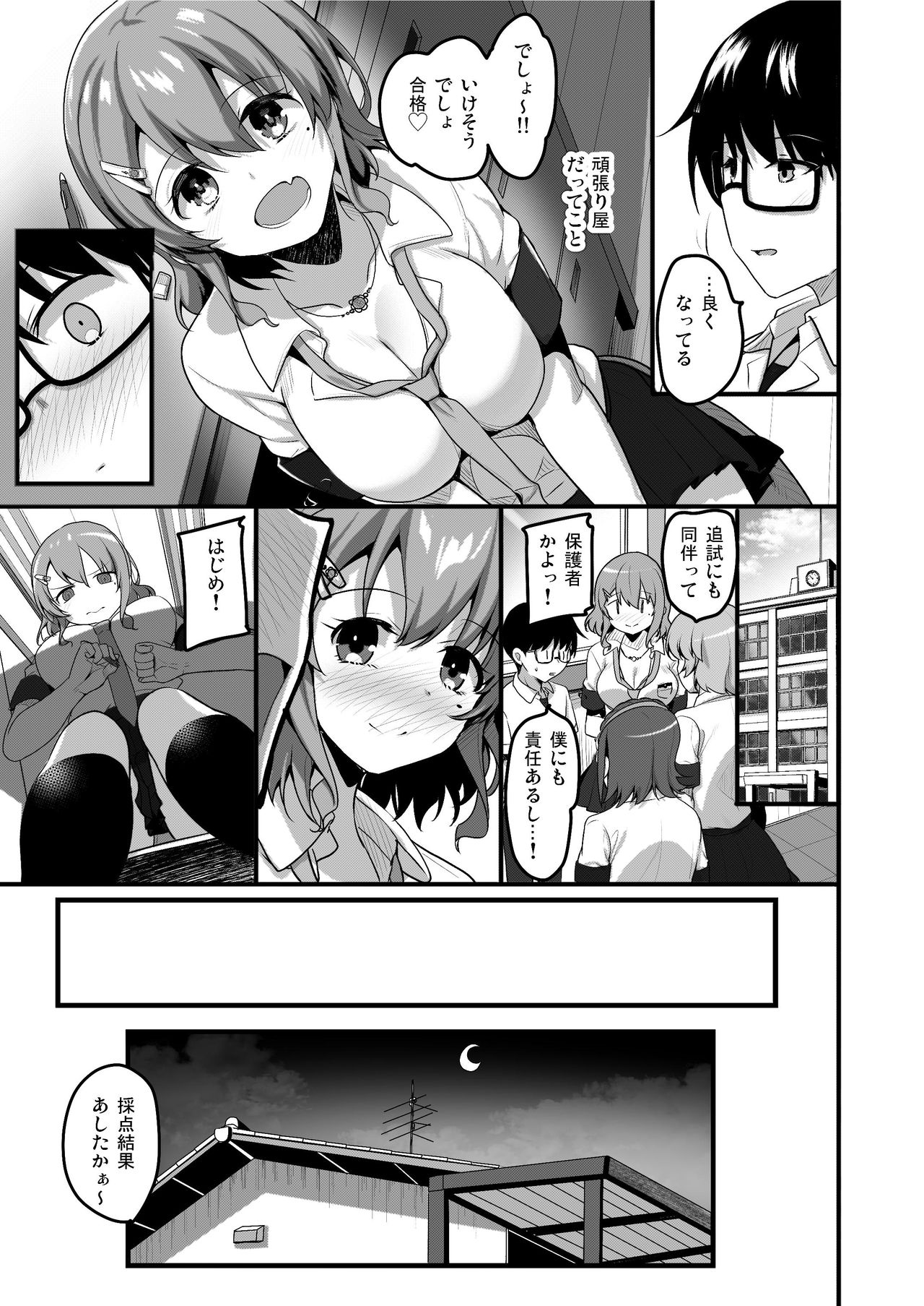 [Tegomental (Akahito)] Futari no Ouchi Iede Musume to Doutei-kun no Torokeru Natsu page 14 full