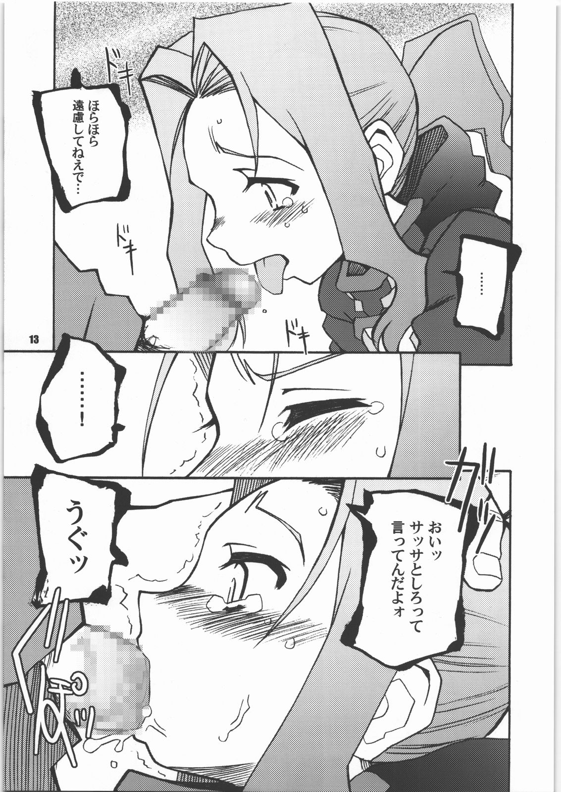 (SC37) [PLANET PORNO (Yamane)] You Fail Me (Tengen Toppa Gurren Lagann) page 12 full