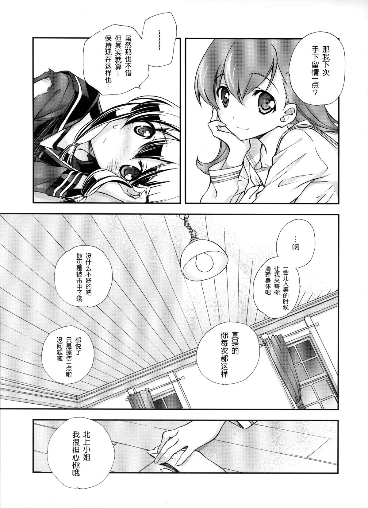 (C86) [Kyougetsutei (Miyashita Miki)] Sailor Fuku to Sanso Gyorai (Kantai Collection -KanColle-) [Chinese] [无毒汉化组] page 22 full