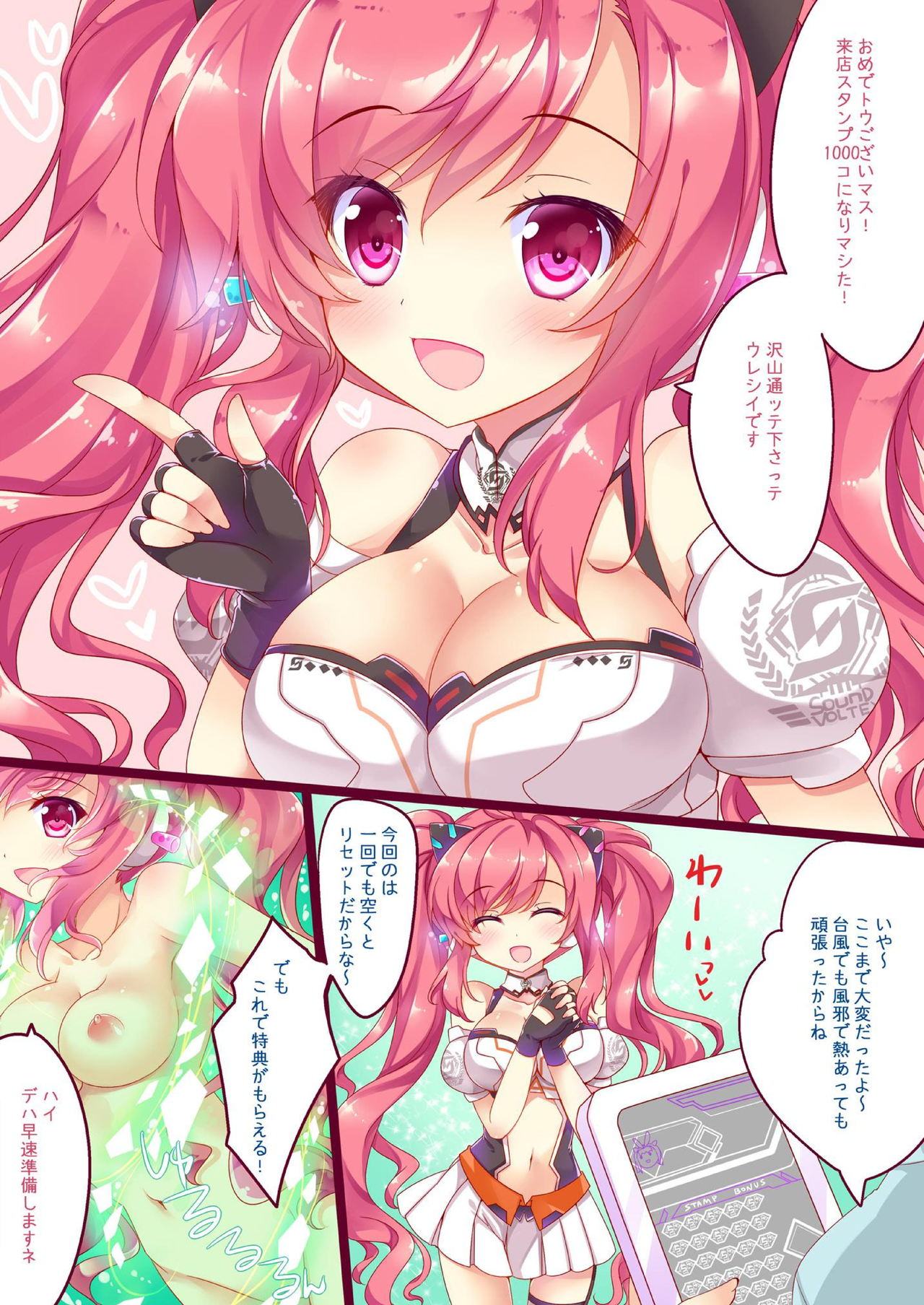 (COMIC1☆10) [AliceGarden (Hinata Momo)] TROPICANA 03 (SOUND VOLTEX) page 4 full