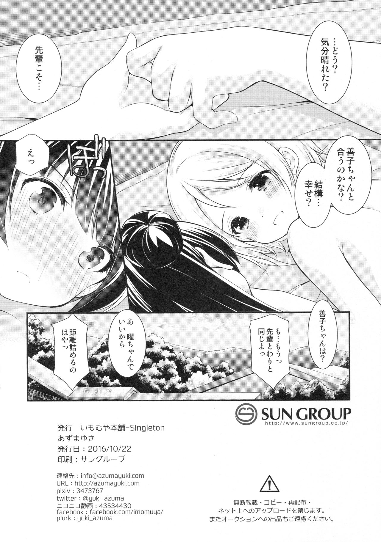 (BokuLove! Sunshine in Numazu) [Imomuya Honpo - Singleton, Sweet Pea (Azuma Yuki, Ooshima Tomo)] Lovely Little Devil (Love Live! Sunshine!!) page 33 full