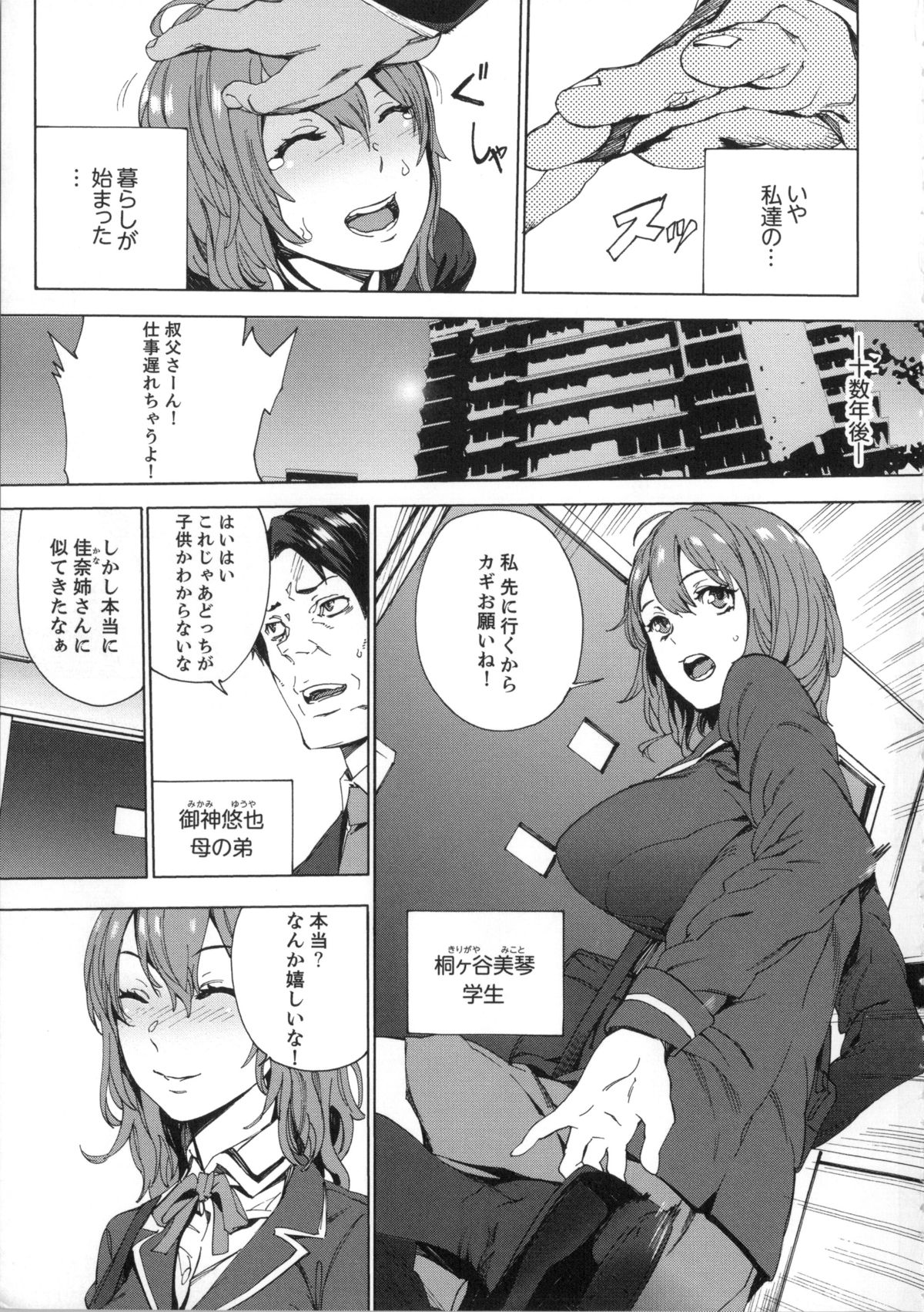 [OUMA] Meishiiku -Ane no Musume to no Inkan Nikki- page 14 full