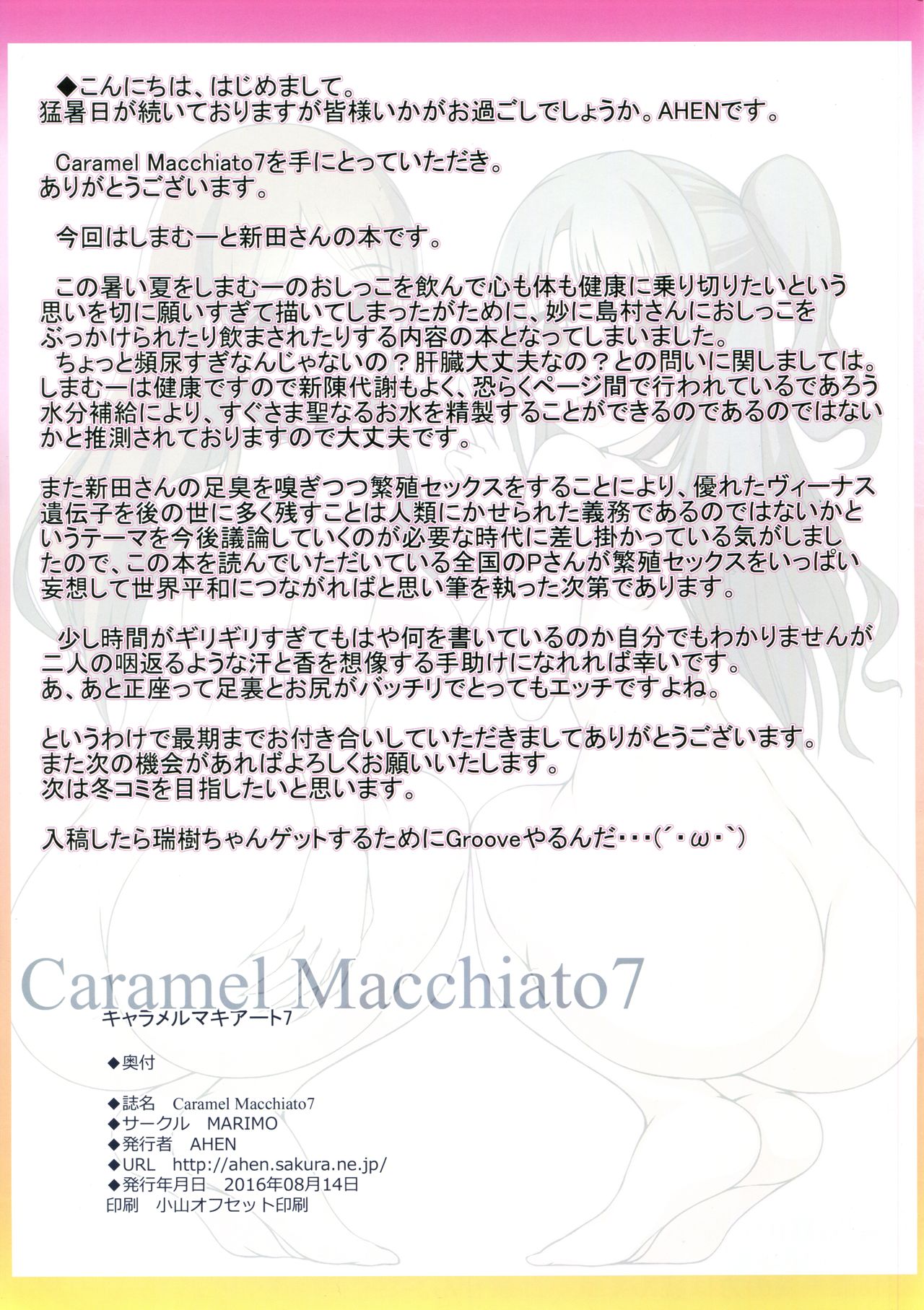 (C90) [MARIMO (AHEN)] Caramel Macchiato 7 (THE IDOLM@STER CINDERELLA GIRLS) page 15 full