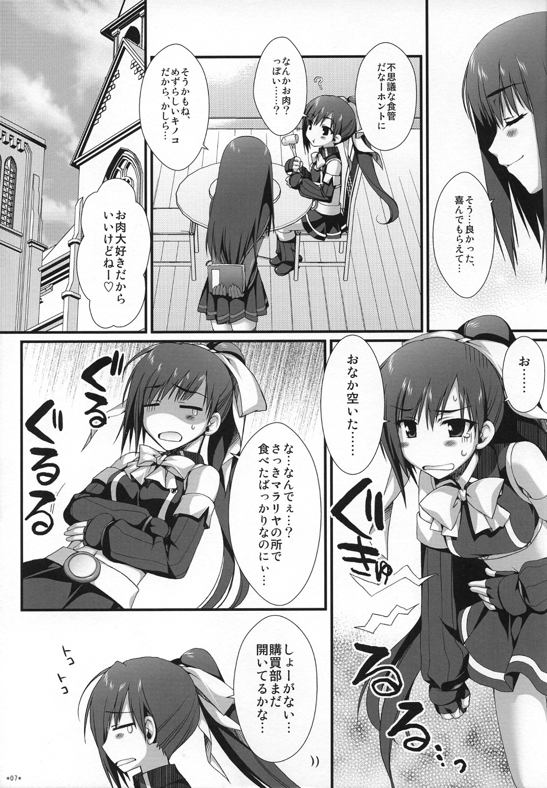 (SC40)[Alpha to Yukaina Nakamatachi] Secret Lunch Time (Quiz Magical Academy) page 6 full