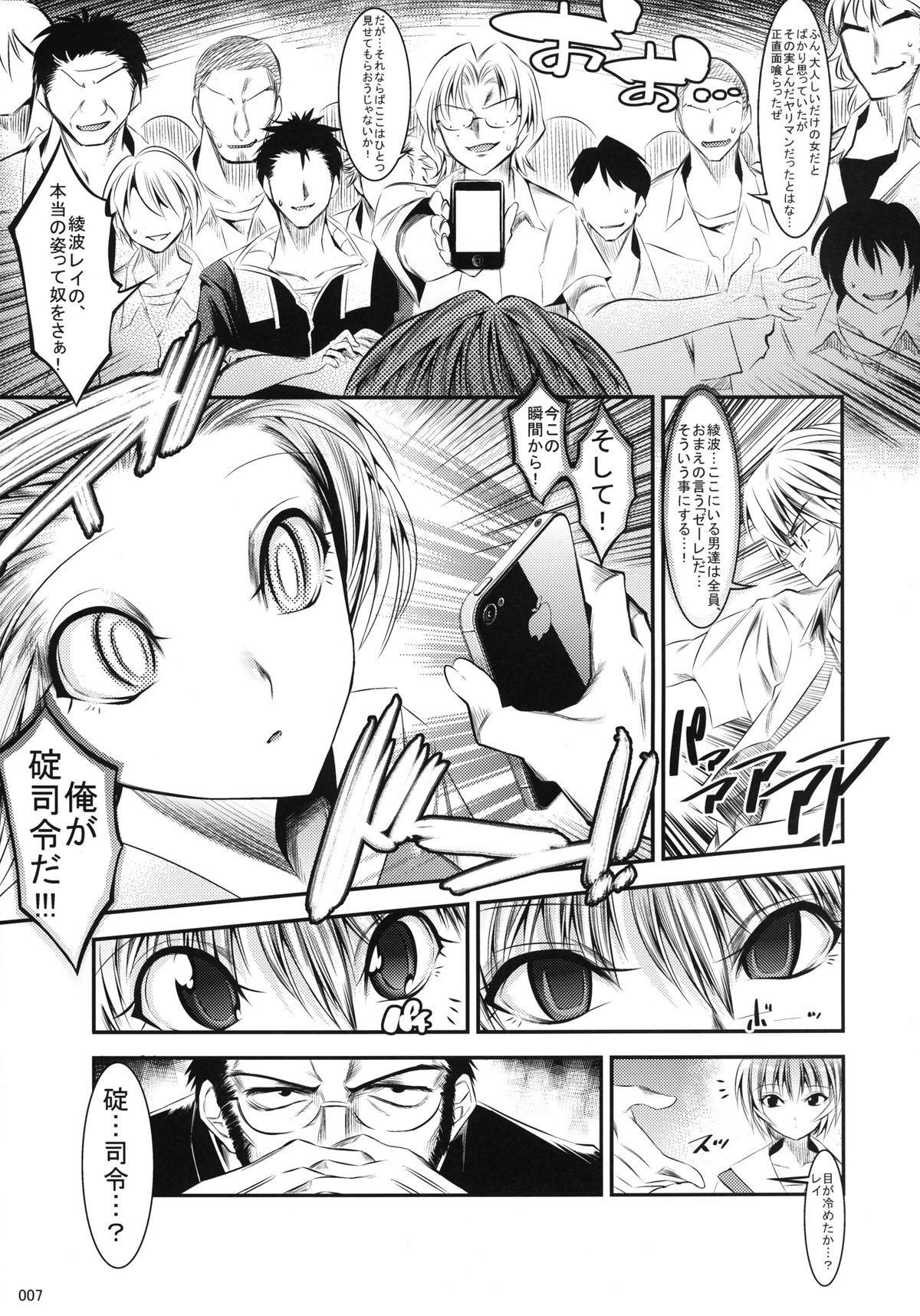 [Kaientai (Shuten Douji)] Marionette Queen: 3.0.0 (Neon Genesis Evangelion) [Digital] page 7 full