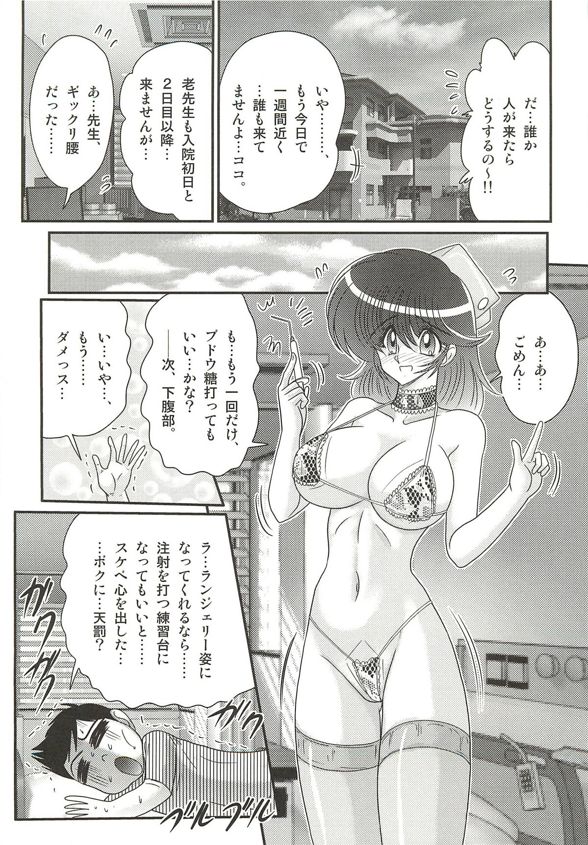 [Kamitou Masaki] Nurse Asami no Innai Kansen page 37 full