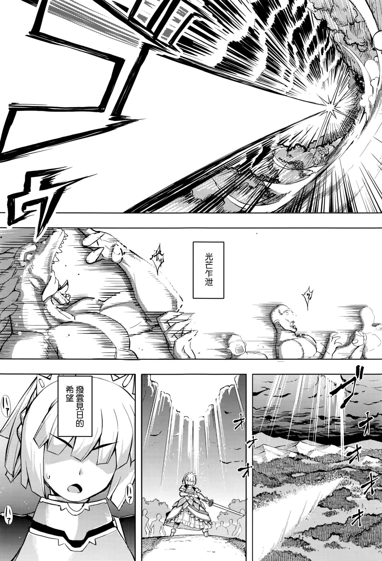 [Namonashi] Maken no Kishi [Chinese] page 4 full