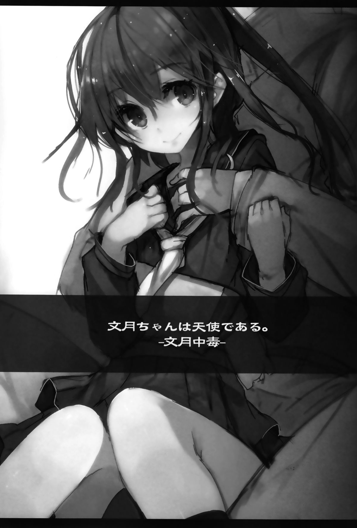 (C86) [U.M.E.Project (ukyo_rst)] Fumizuki Chuudoku (Kantai Collection -KanColle-) [Chinese] [无毒汉化组] page 3 full