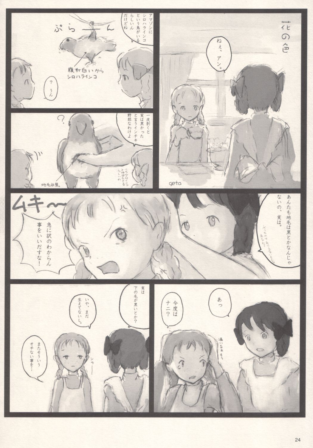 Cherry [Ann of Green Gables] (by Rei Neyuki) page 23 full