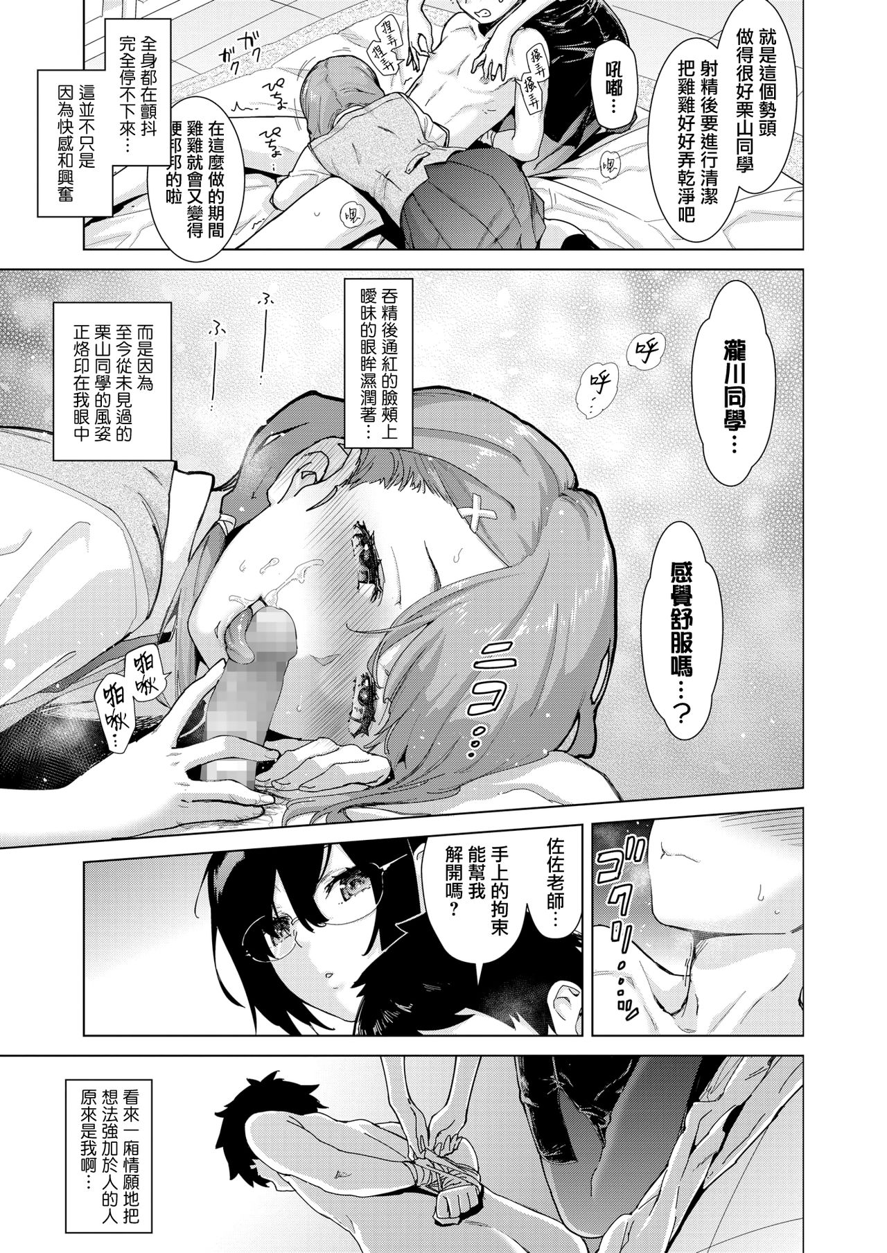 [Teri Terio] Craft Fella Double (COMIC HOTMILK 2020-03) [Chinese] [無邪気漢化組] [Digital] page 13 full