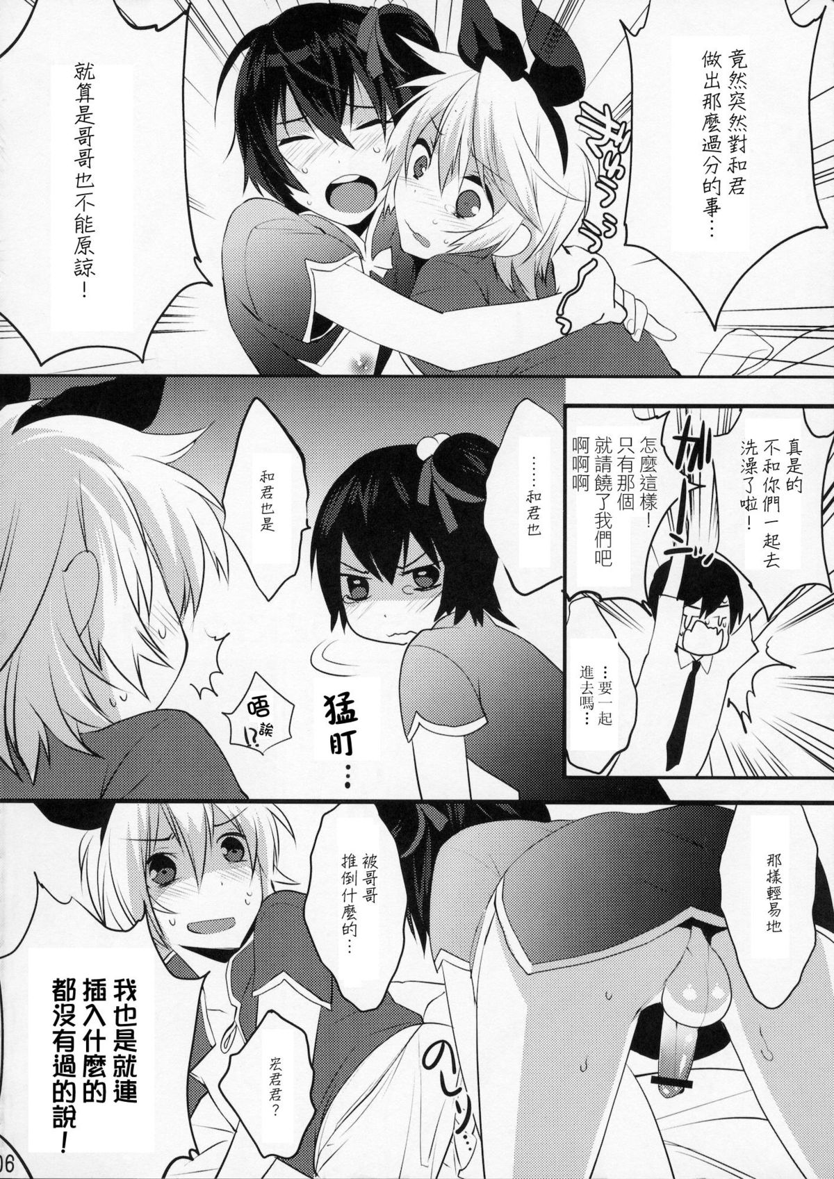 (C79) [Ash wing (Makuro)] Usa Usa Nyan Nyan 4 [Chinese] [祐希堂] page 5 full