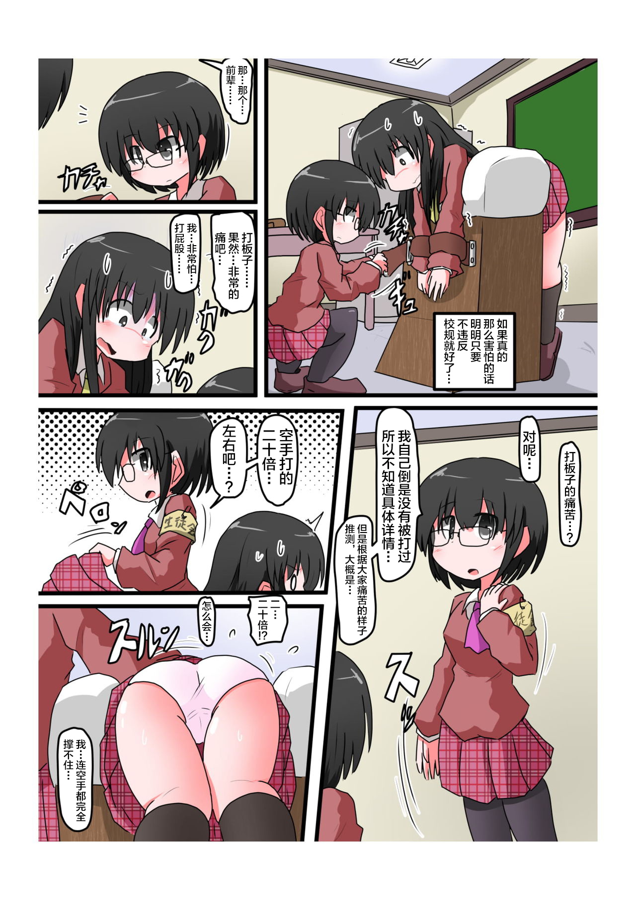 [KeySpa (Keyneq)] Oshiritataki sareru Onnanoko VOL.4 [Chinese] [不咕鸟汉化组] page 4 full