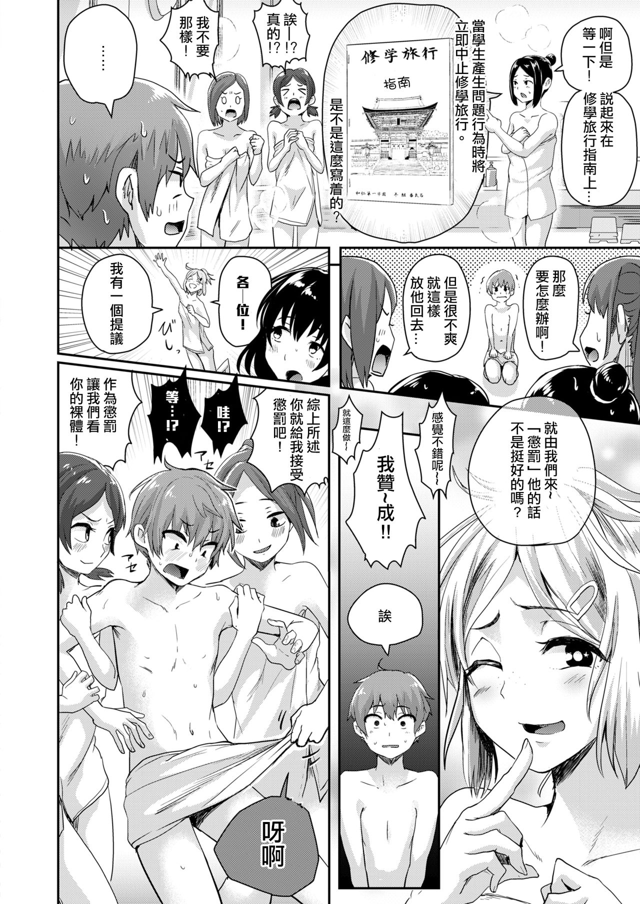 [Guglielmo] Ofuroba Daimondai Koudou (COMIC X-EROS #65) [Chinese] [沒有漢化] [Digital] page 7 full