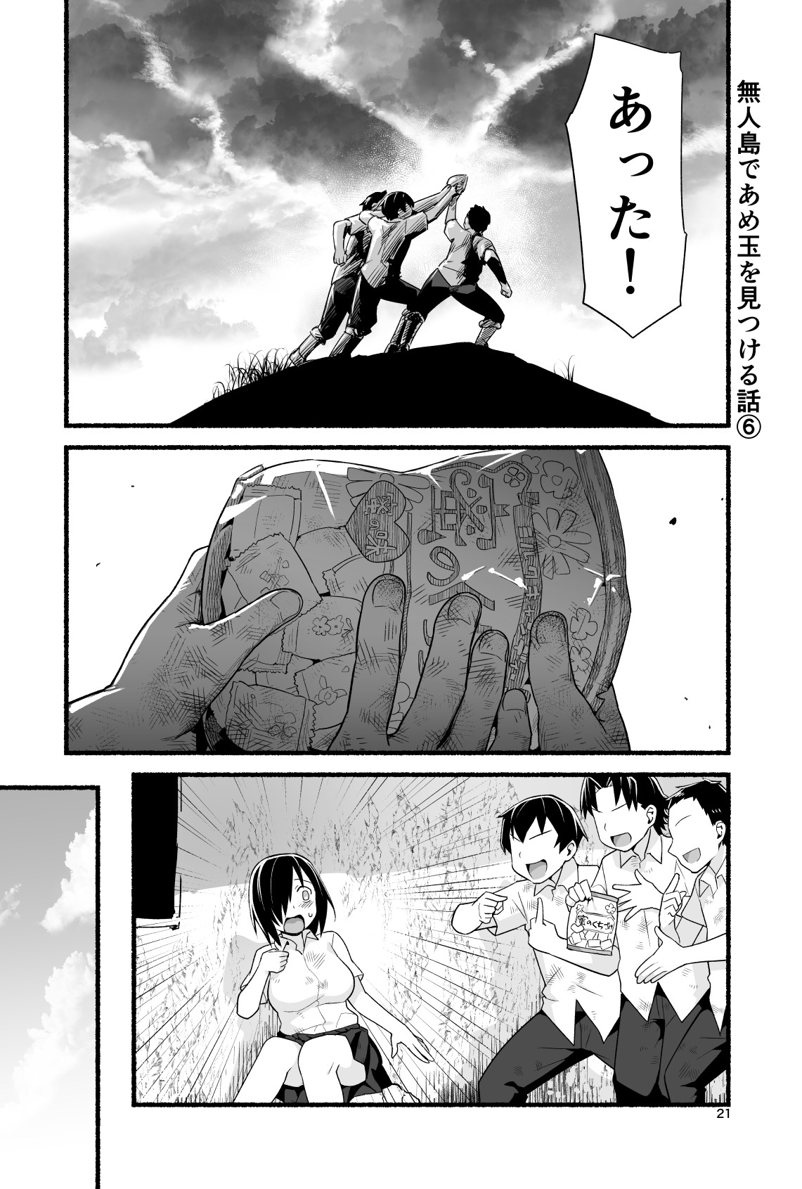 [OTOREKO (Toilet Komoru)] Mujintō de ame-dama o mitsukeru hanashi. Yoshimura-san! Volume. 4 [Digital] page 26 full