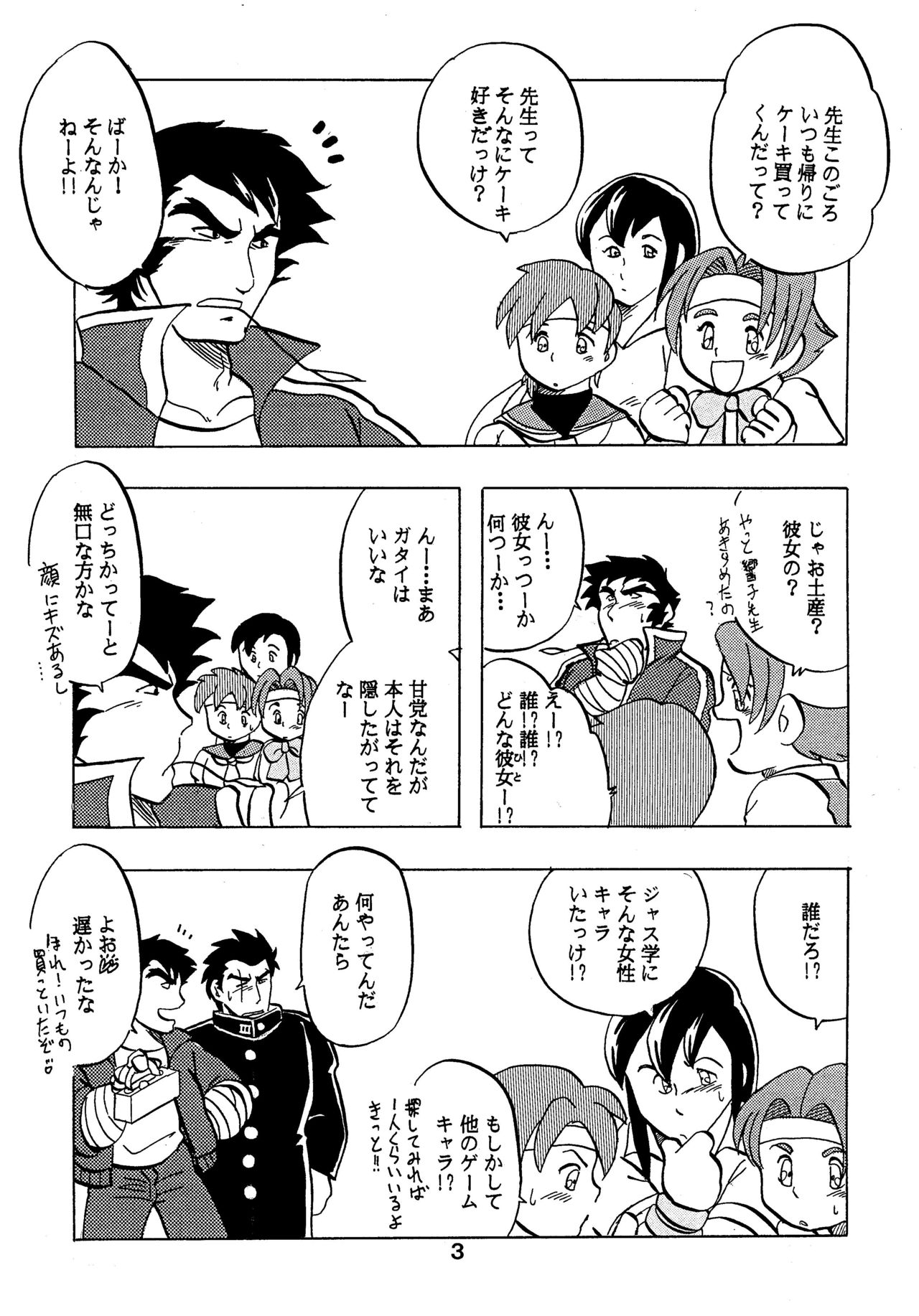 (C61) [Kinkon Ichiban (Kusanagi Makoto)] Moero!! Hayato to Daigo to Nakama-tachi (Rival Schools) page 2 full