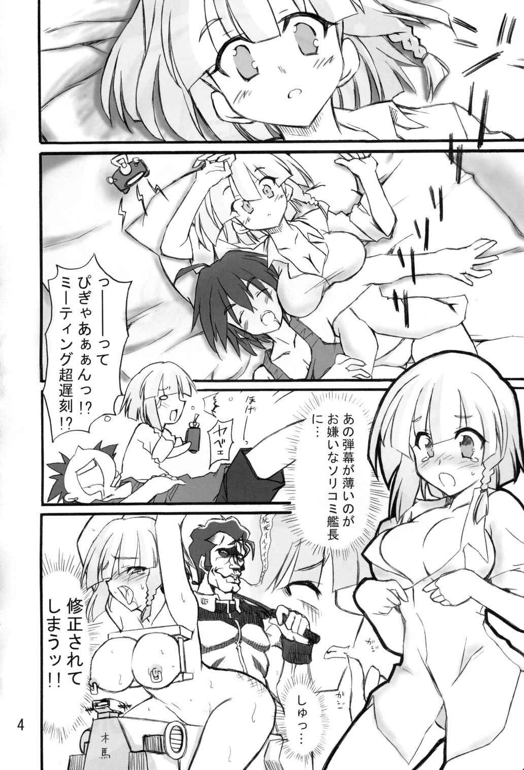 (CR37) [Transistor Baby (Hata)] Shoubu Kuma Pantsu (Super Robot Wars) page 3 full