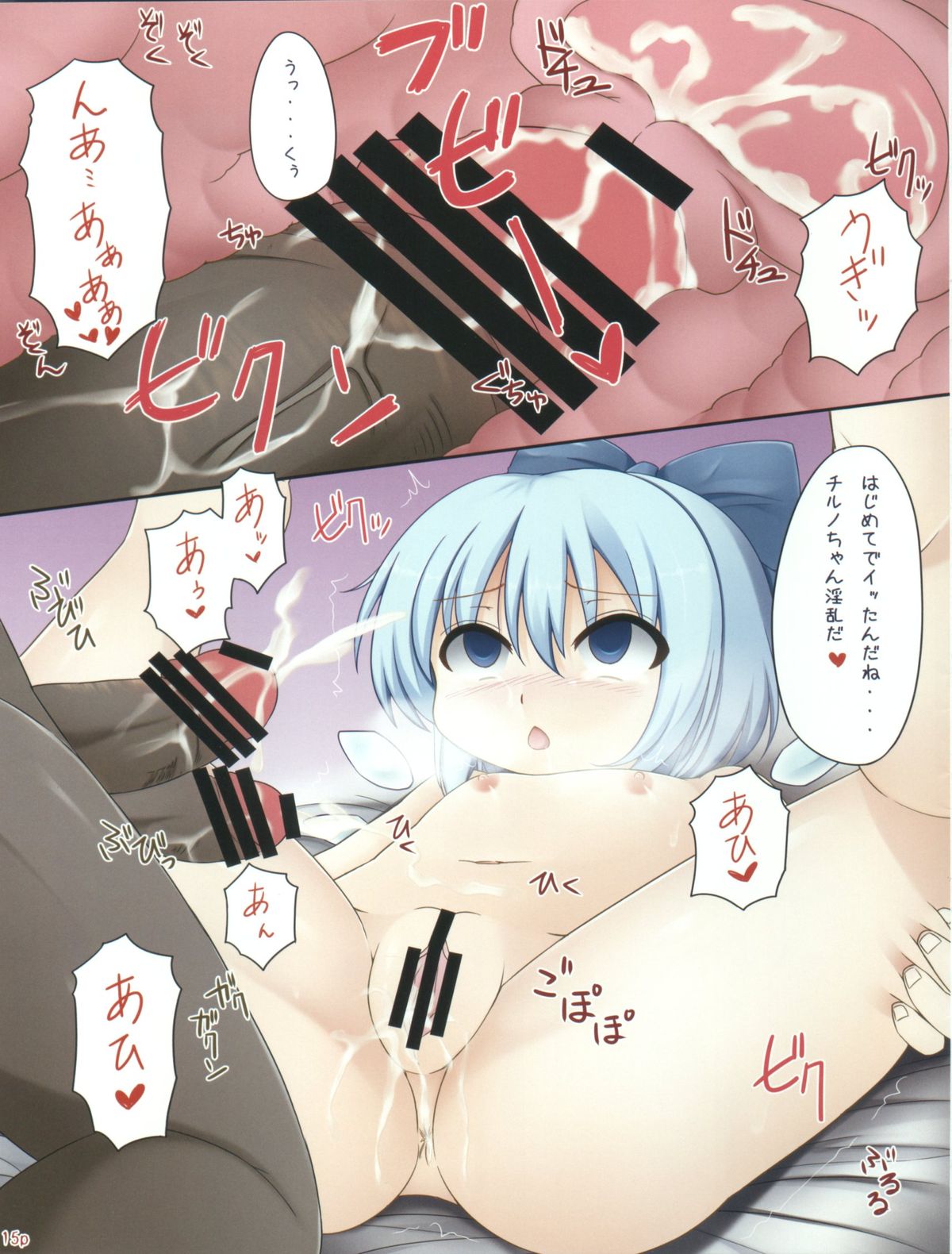 (C79) [Okota to Mikan, Arysuivery, Chiyohan (pun2, Ayakase Riberi, Chiyoko)] Cirno-chan no Kaikata (Touhou Project) page 15 full