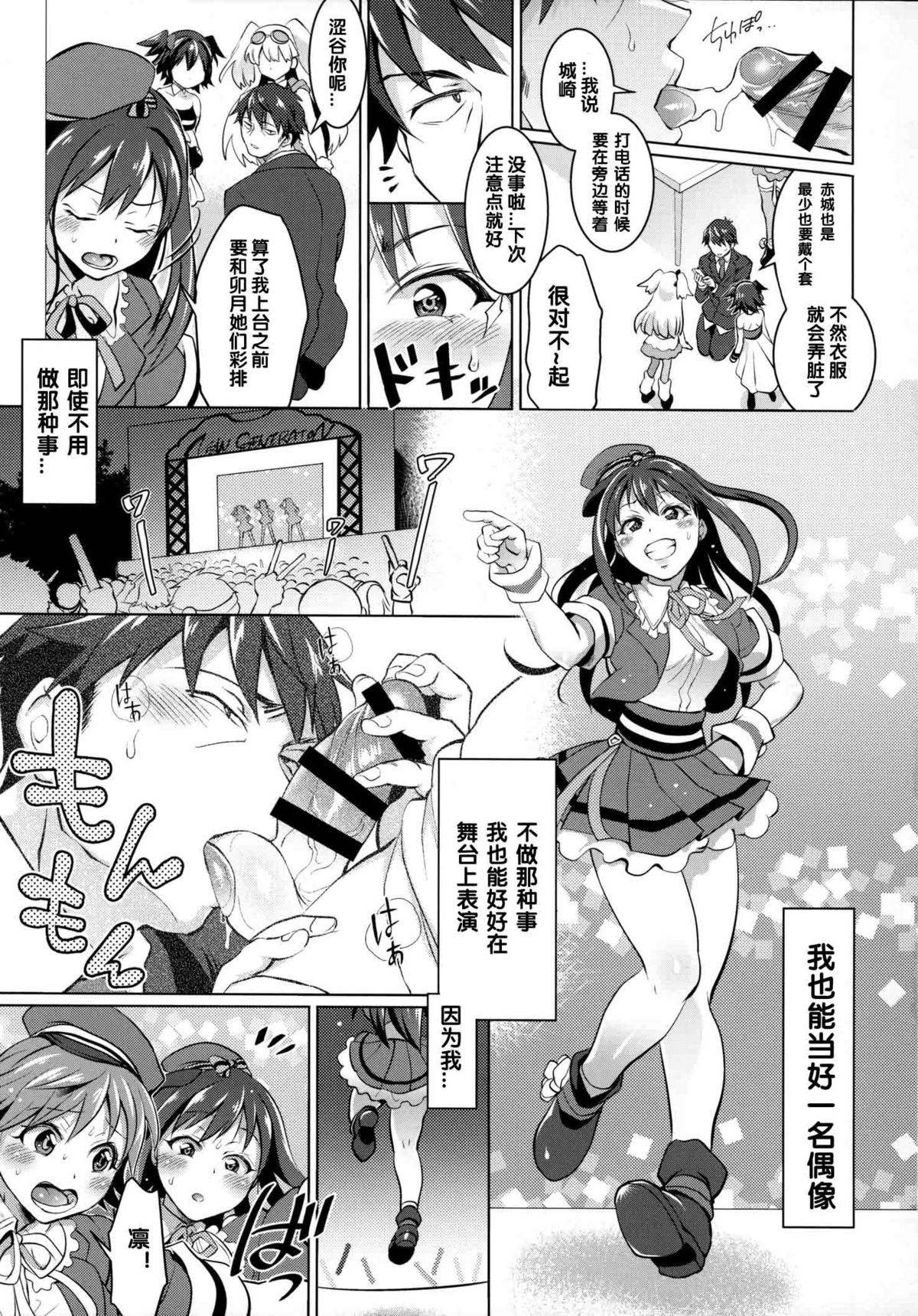 (COMIC1☆9) [Temparing (Tokimachi Eisei)] Futanari Master Onahole P (THE IDOLM@STER CINDERELLA GIRLS) [Chinese] page 4 full