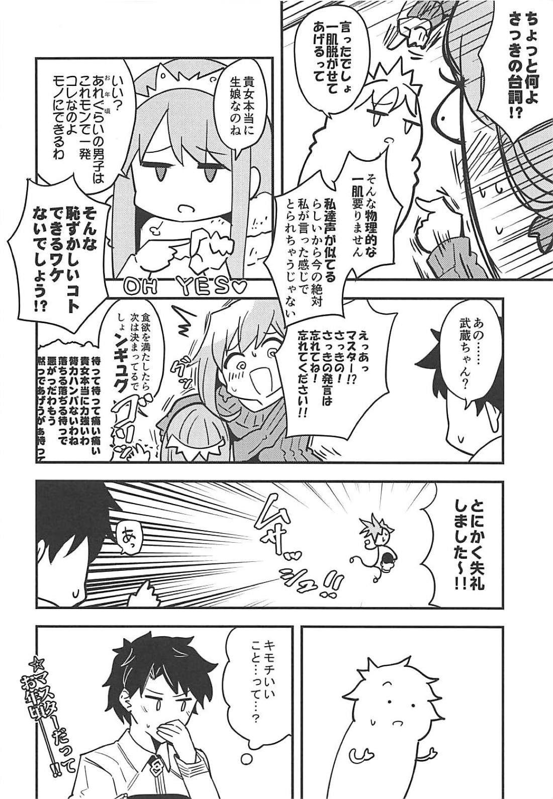 (C94) [Atelier Stars (Arito Arayuru)] Renai Minarai Daikengou (Fate/Grand Order) page 11 full