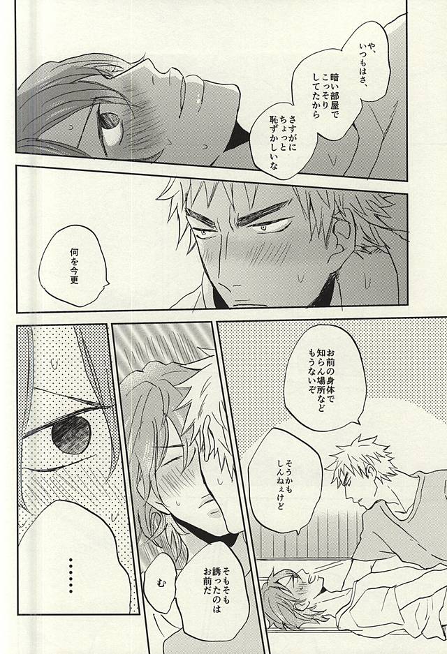 (C88) [3T (Toworu)] Natsu ni Tawamure (Yowamushi Pedal) page 27 full