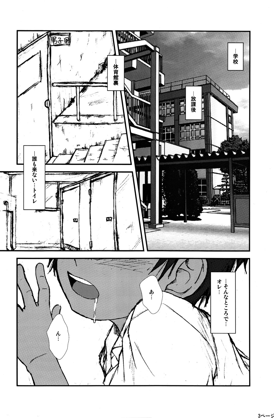 Crow (Theory of Heaven) - Honey Kami the 2nd vol.0.7 page 3 full