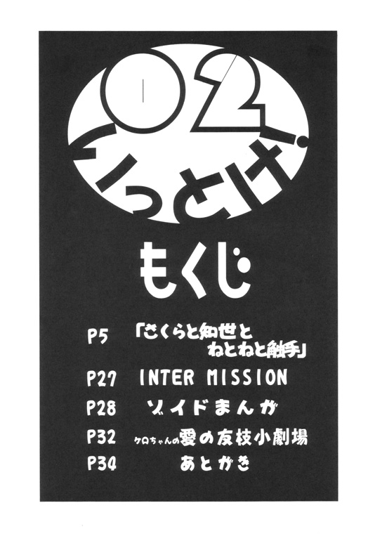 [AMP (Norakuro Nero)] Ittoke! 02 (Card Captor Sakura, ZOIDS) page 3 full