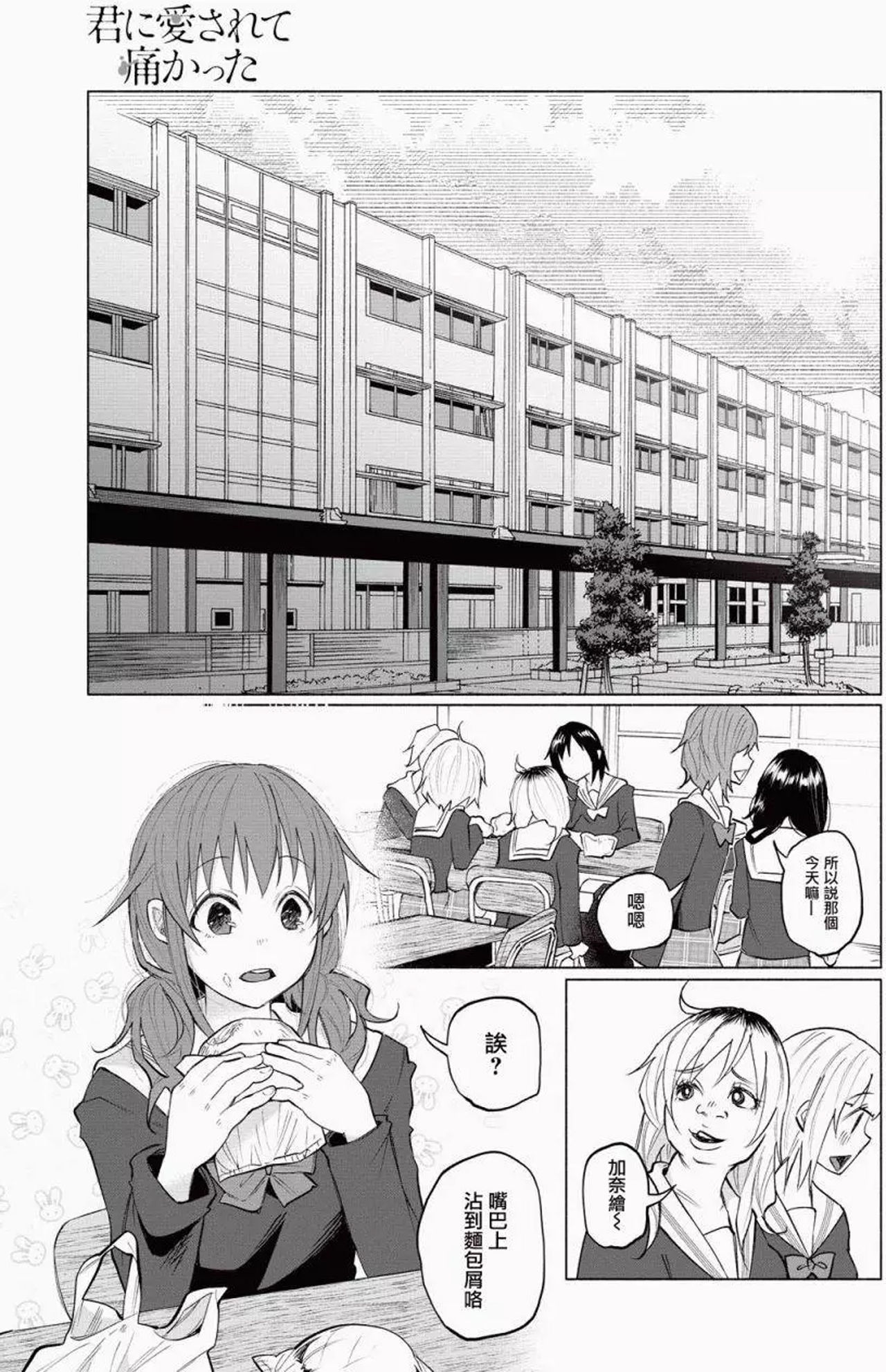 [Shiruka Bakaudon] Kimi ni Aisarete Itakatta Vol. 1 [Chinese] page 8 full