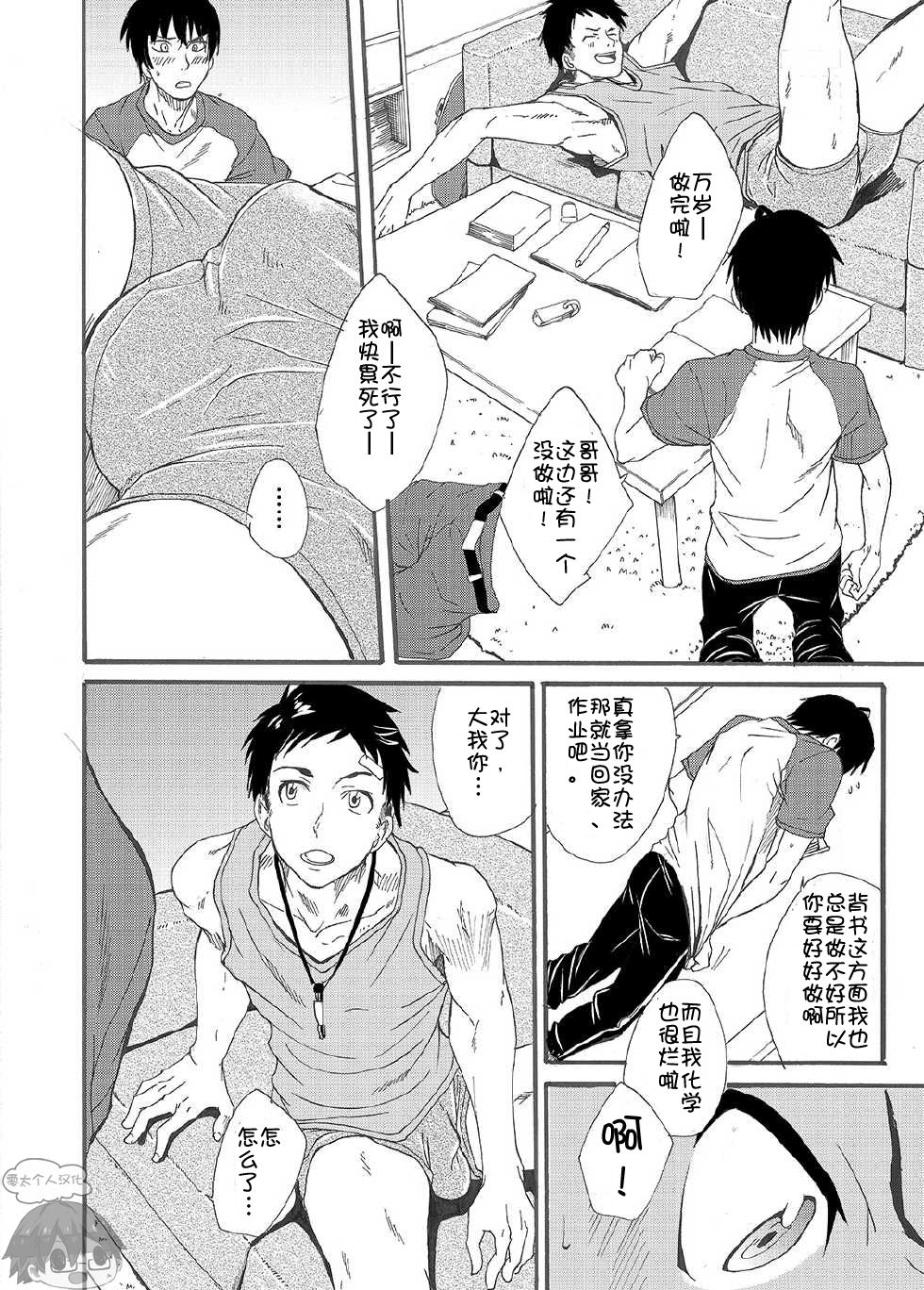 [Eichi Jijou (Takamiya)] Nii-chan wa Honto Baka. | 哥哥真是个傻瓜。 [Chinese] [零太个人汉化] page 16 full