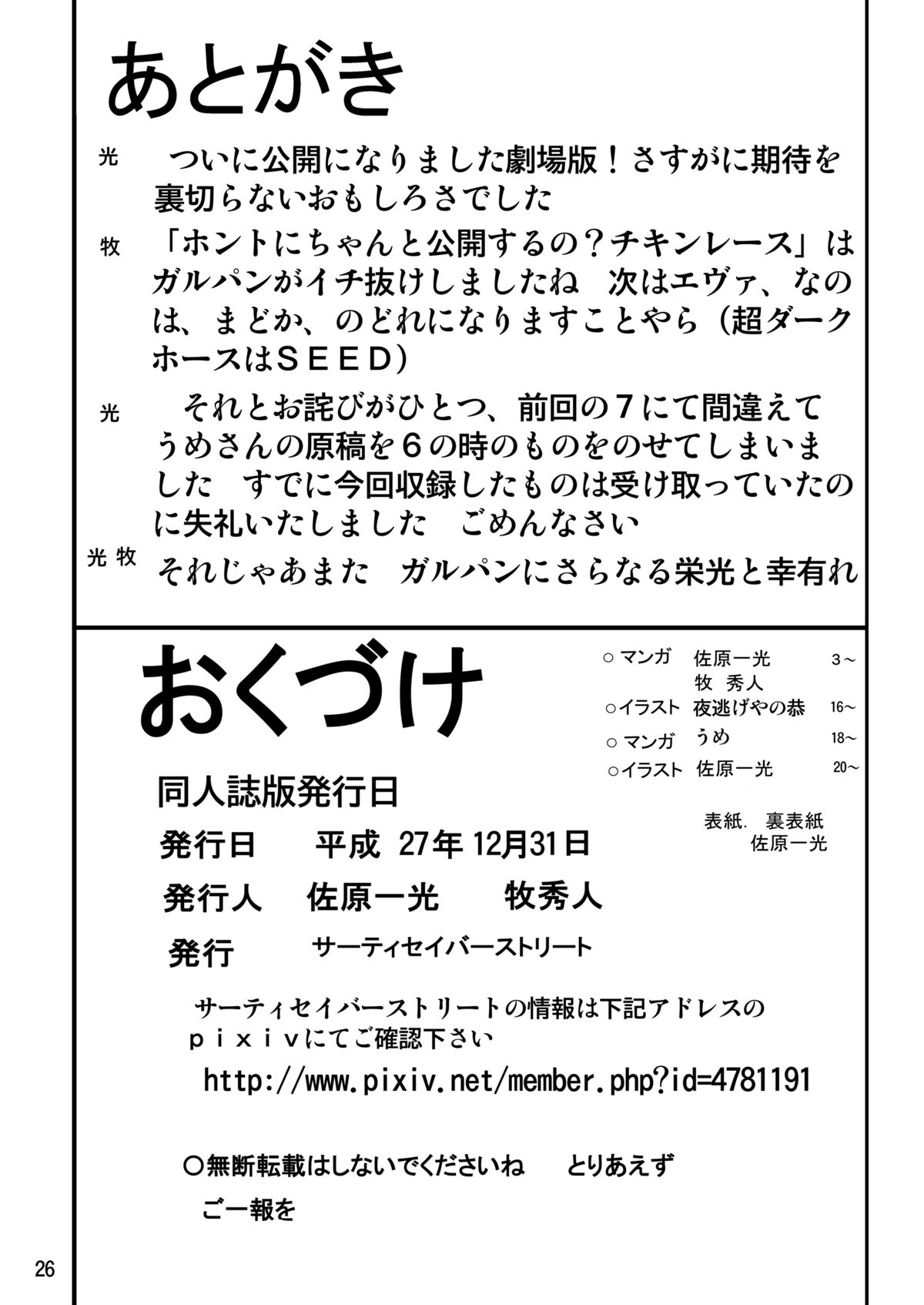 [Thirty Saver Street 2D Shooting (Various)] G Panzer 8 (Girls und Panzer) [Digital] page 26 full