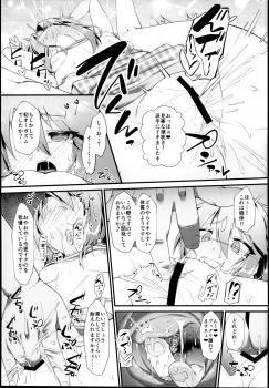 (C95) [CHARAN PORAN (Nekono Matatabi)] Yuuki Haru Mesugaki Choukyou Taiken Ganbaru mo~n (THE IDOLM@STER CINDERELLA GIRLS) - page 11