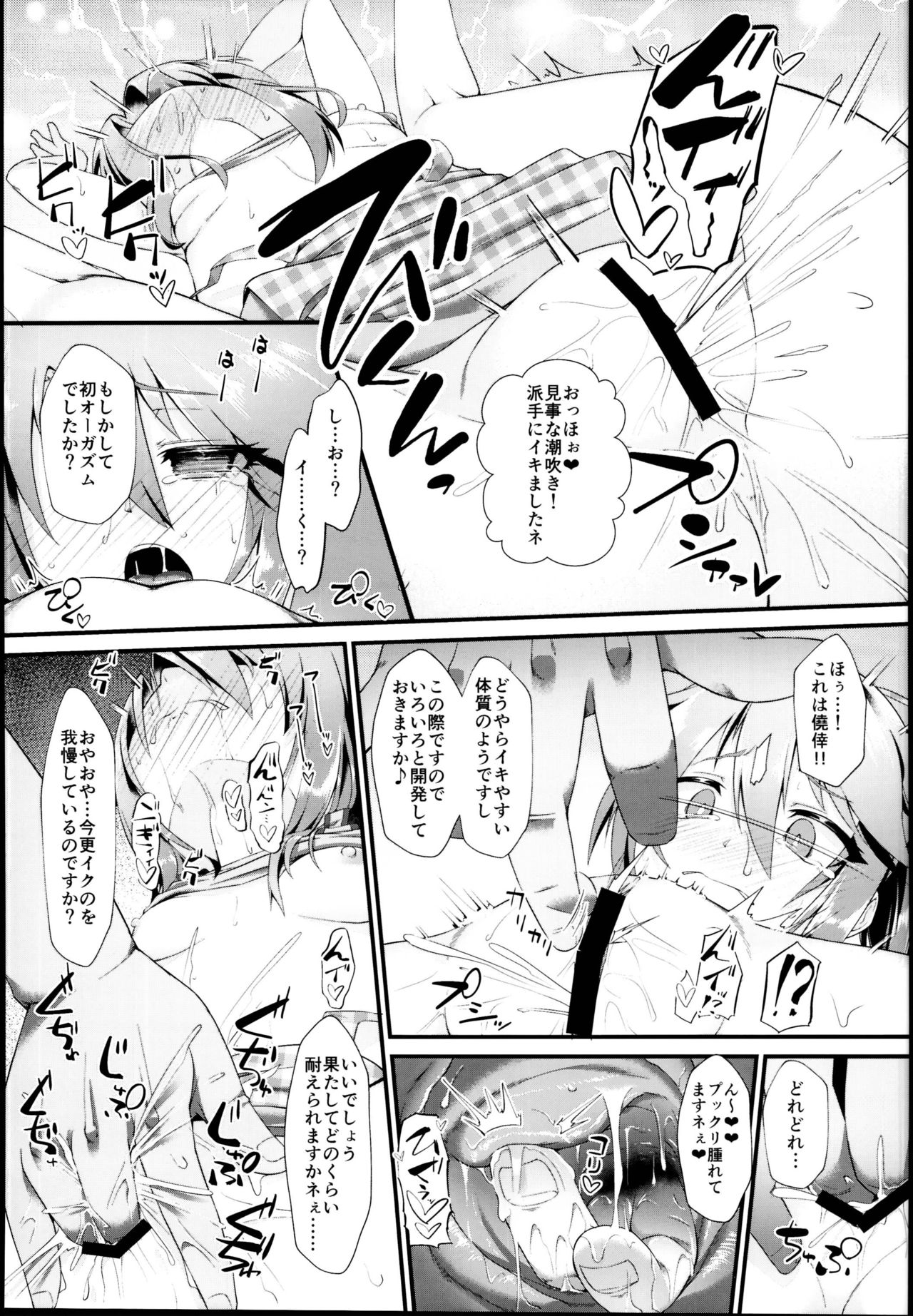 (C95) [CHARAN PORAN (Nekono Matatabi)] Yuuki Haru Mesugaki Choukyou Taiken Ganbaru mo~n (THE IDOLM@STER CINDERELLA GIRLS) page 11 full