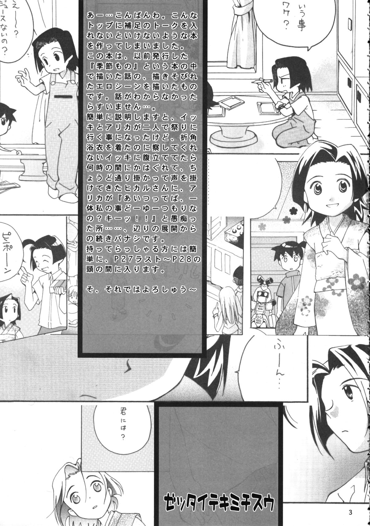 (CR28) [ANZEN DAIICHI (Shouko Iwami)] Zettaiteki Michisuu (Medabots) page 5 full