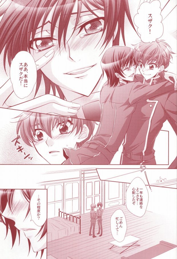 [CLASSIC MILK, PEACE and ALIEN (Asaoka Natsuki, Tonase Fuki)] 100% Osoi Uke -Kishi x Koutei Hen- (CODE GEASS: Lelouch of the Rebellion) page 4 full