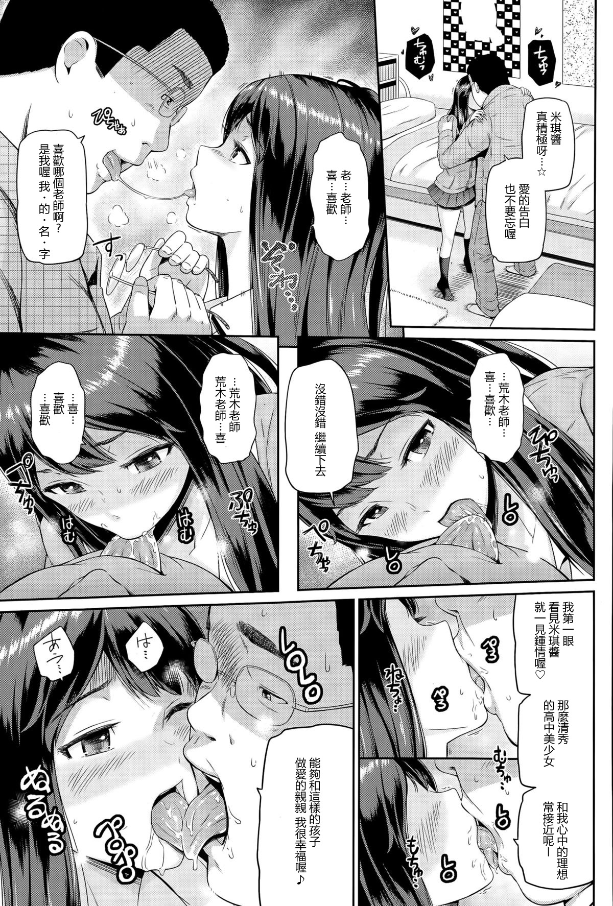 [Hissatsukun] Nettori Katekyo (ANGEL Club 2015-05) [Chinese] [最愛路易絲澪漢化組] page 7 full