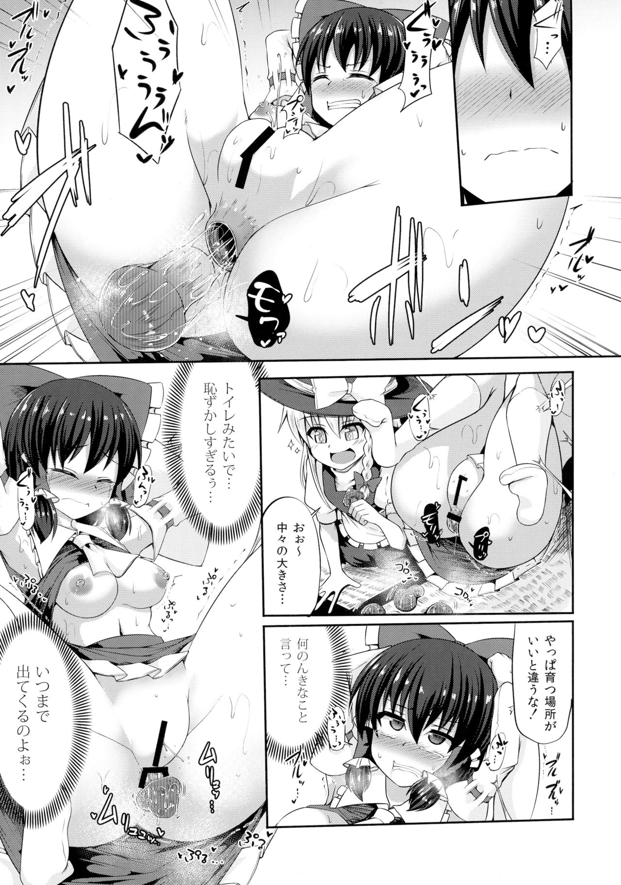 (C90) [Imomaru (Kenpi)] Reimu no Oshiri wa Kinoko Naedoko (Touhou Project) page 10 full