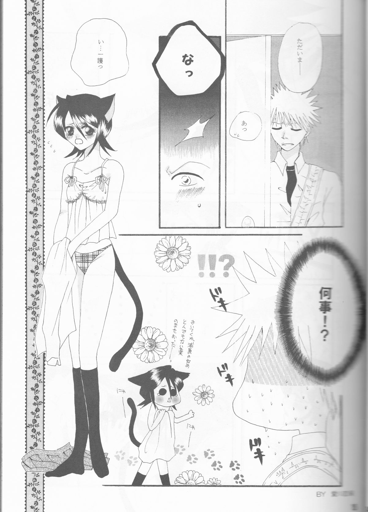 (SUPER14) [PONCHEES (KARI) (Irohane Sui)] STRAWBERRY ON THE SHORTCAKE (BLEACH) page 15 full