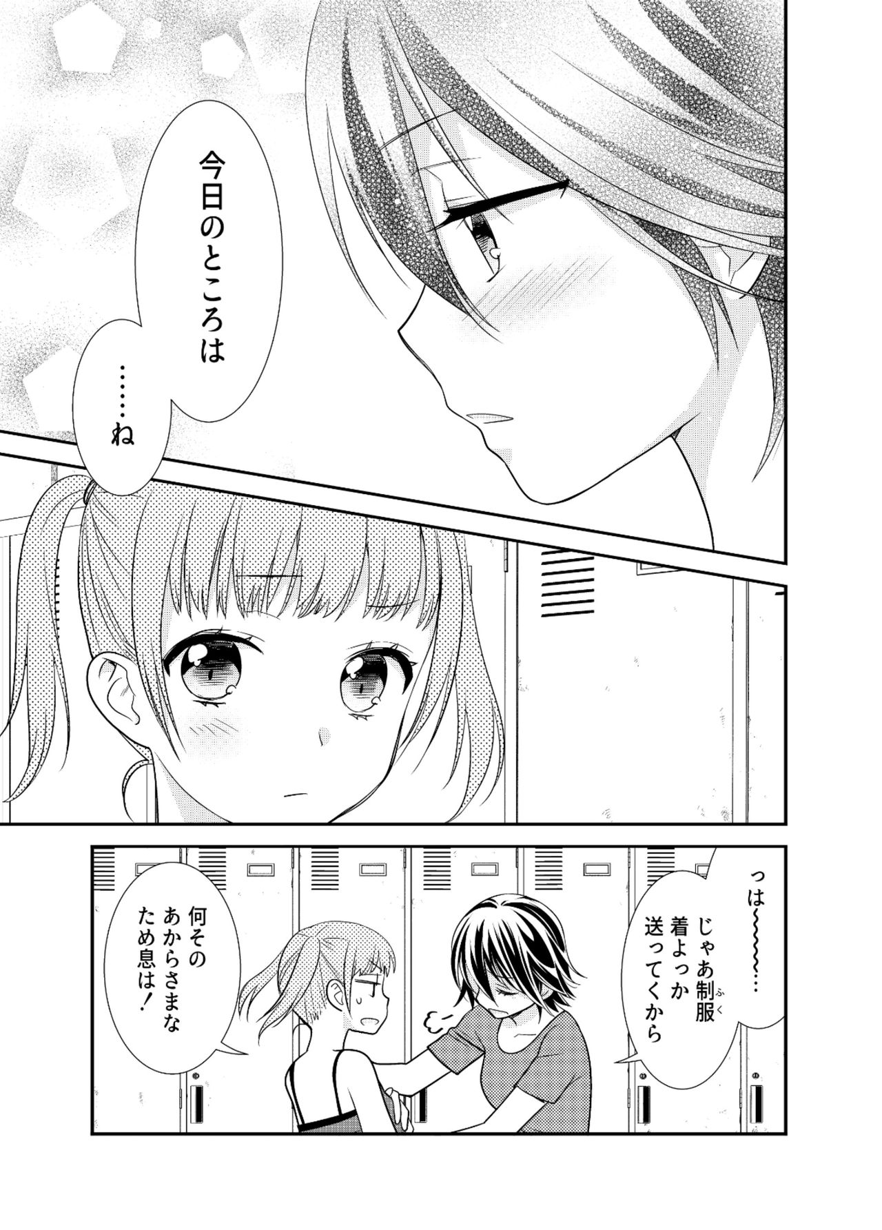 [Sweet Pea, COCOA BREAK (Ooshima Tomo, Ooshima Towa)] Joshi Kouishitsu Shintaisoubu [Digital] page 25 full