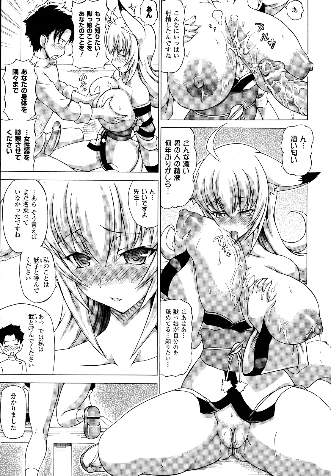 [Shiina Kazuki] Bakebare! page 12 full