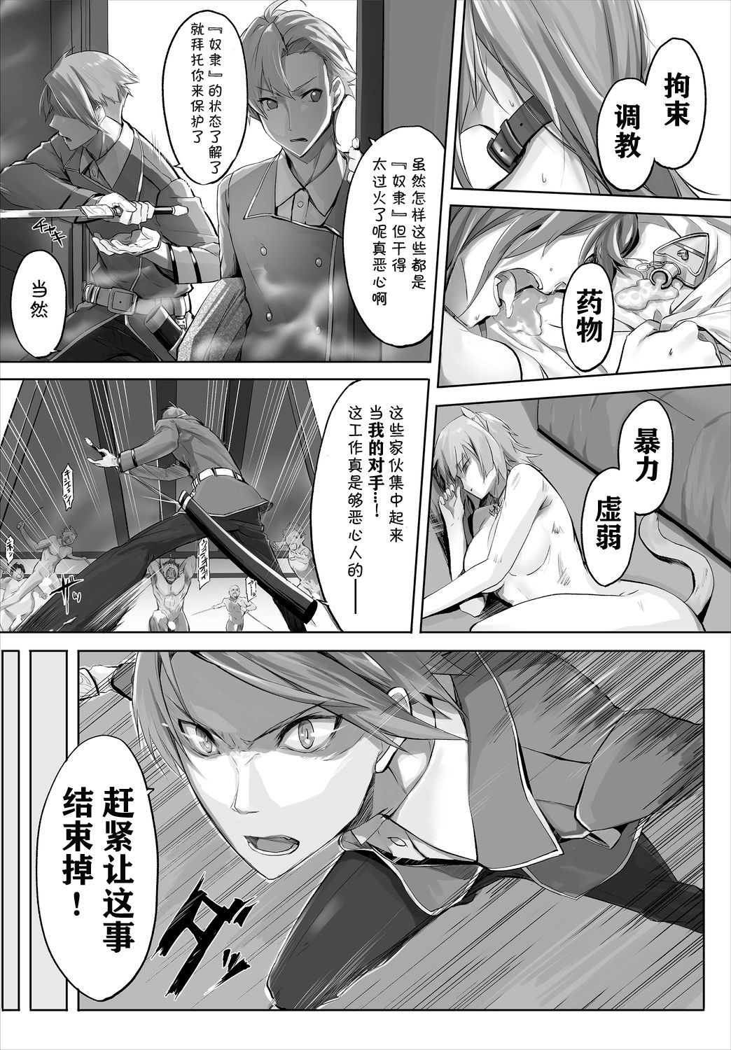 [Kyougoku Touya] Orokamono wa Nekomimi Dorei ni Izon suru ~Hajimete no Choukyou Seikatsu~ 01 [Chinese] [v.v.t.m汉化组] page 7 full