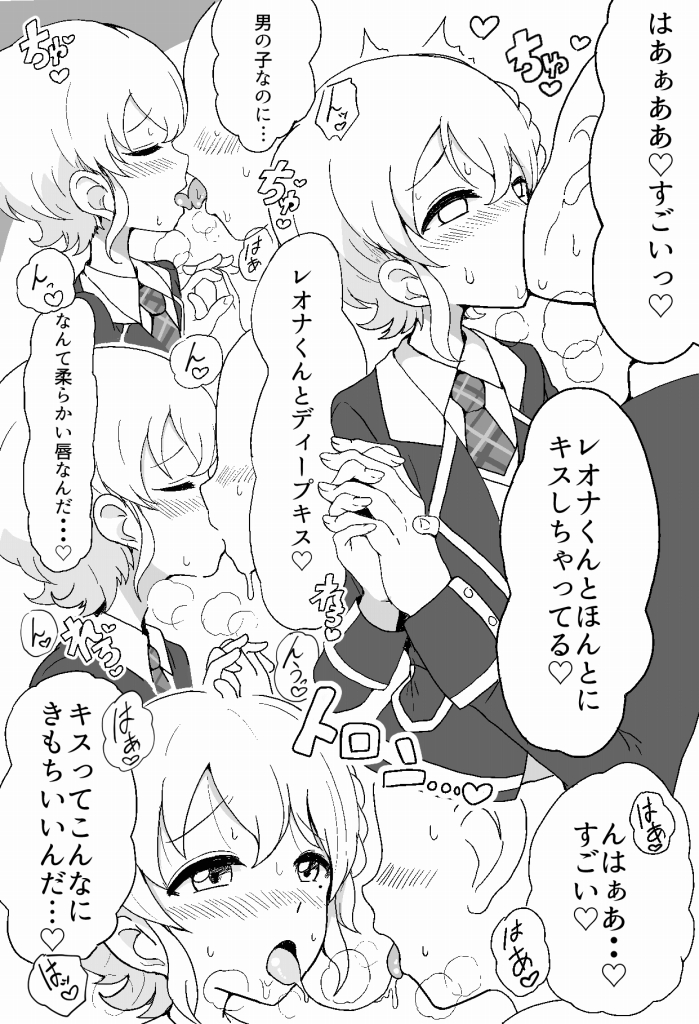 [Hamusuta-nonikomi (Motsu Aki)] Suki suki daisuki Reona-kun (PriPara) [Digital] page 3 full