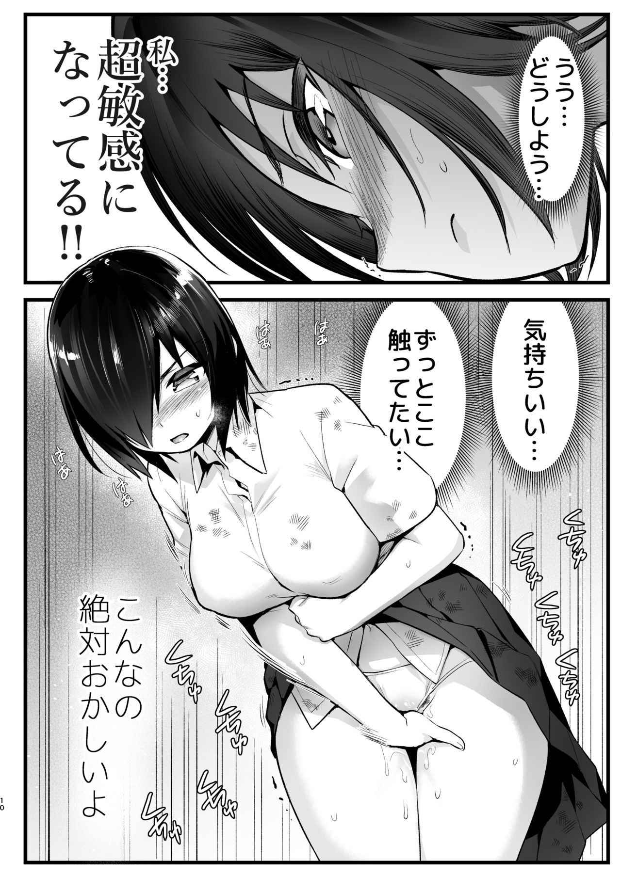 [OTOREKO (Toilet Komoru)] Mujintou Onna-san Zenshin Dorodarake de Pakorareru!: Yoshimura-san 6-wa [Digital] page 9 full