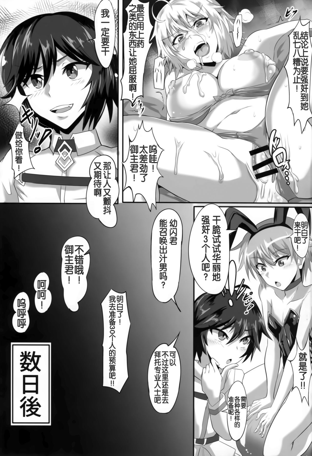 (C95) [TOPGUN (Puripuri JET)] Gehenna 10 (Fate/Grand Order) [Chinese] [靴下汉化组] page 5 full