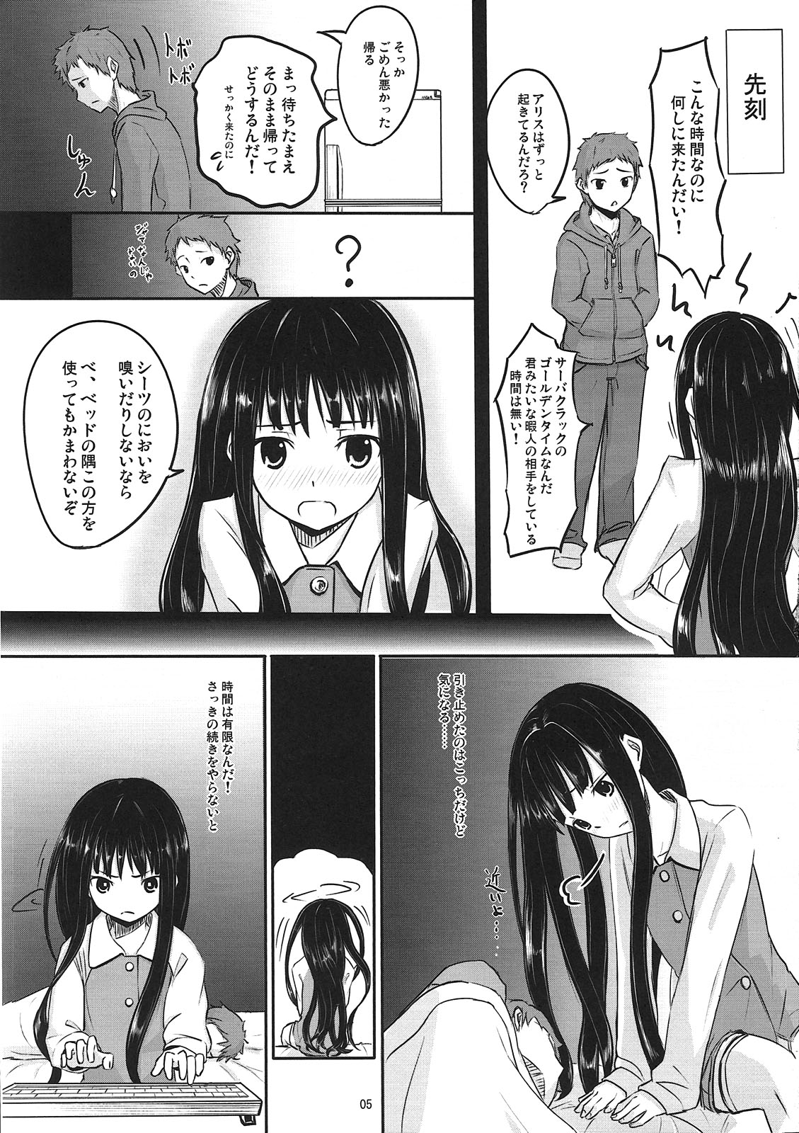 (C78) [crossray (Oomori Makoto)] AM 2:00 ALICE side (Heaven's Memo Pad) page 6 full