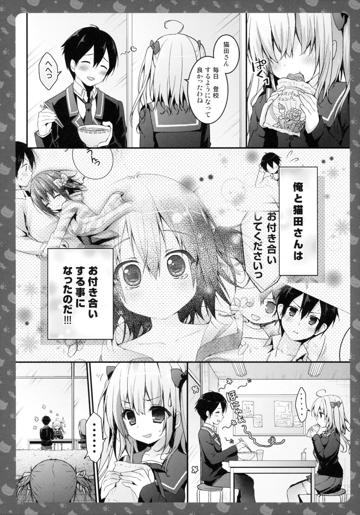 (Mimiket 30) [KINOKONOMI (konomi)] Nyancology 3 -Nekota-san To Houkago kakurenbo- page 6 full