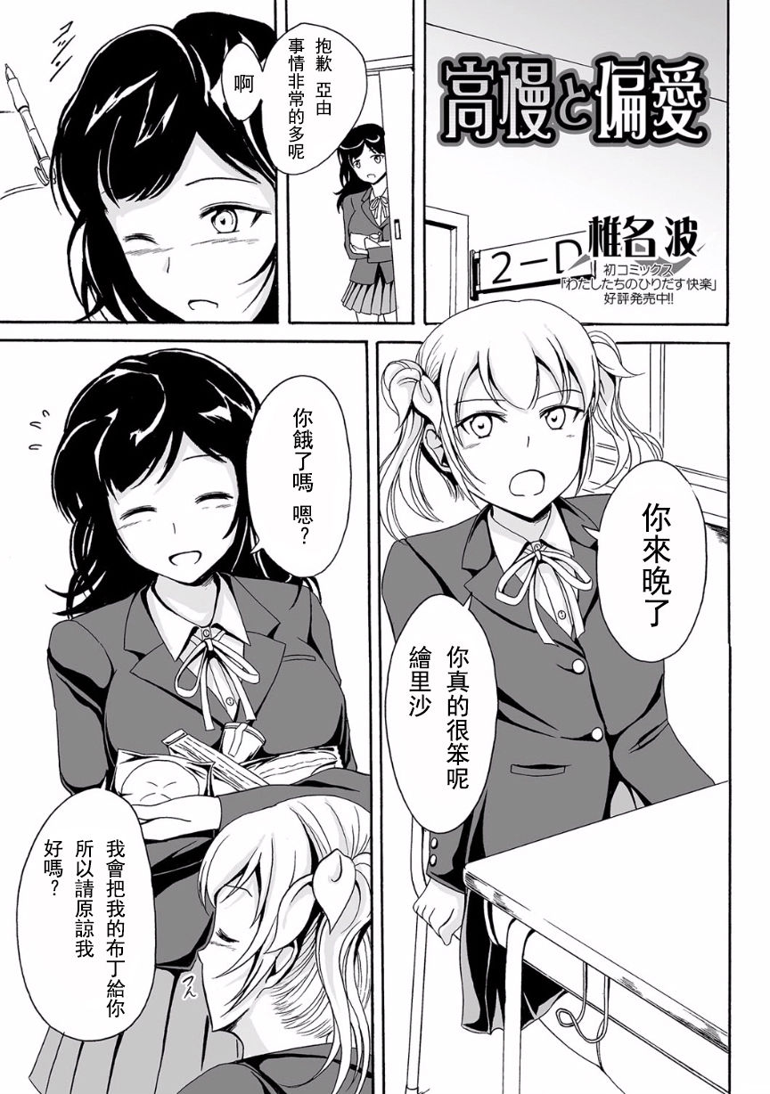 [Shiina Nami] Kouman to Henai (Nozoite wa Ikenai NEO! V - Do Not Peep NEO! V) [Chinese] [沒有漢化] page 2 full