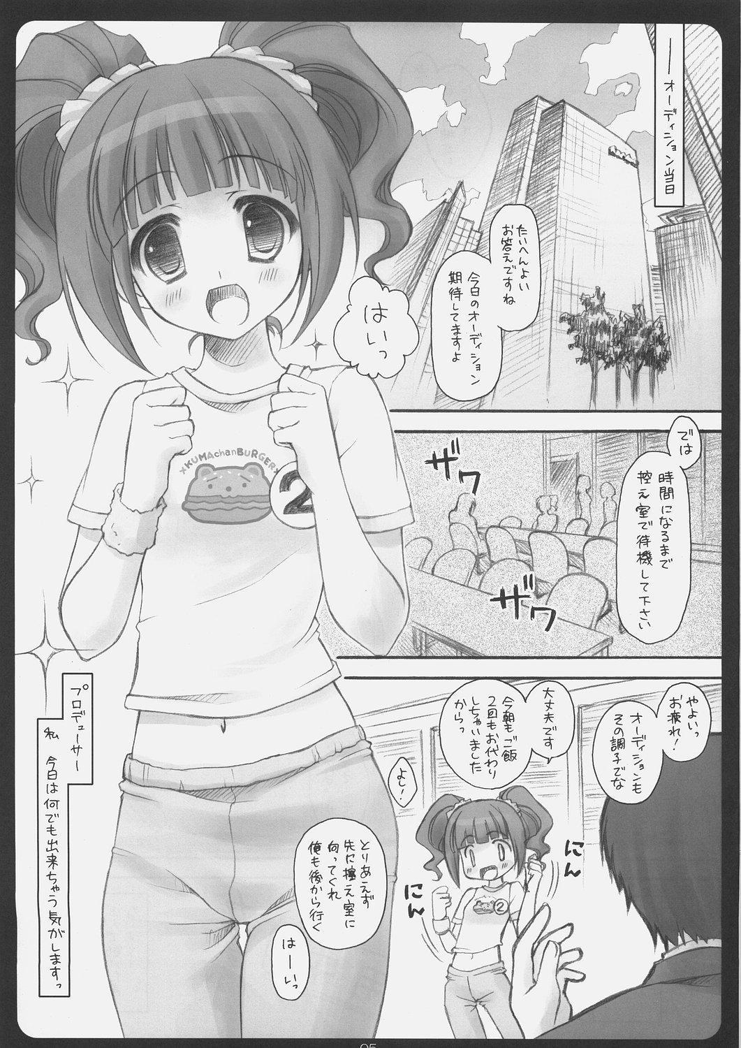 (C69) [Suzuya (Ryohka)] i$M@STER (THE iDOLM@STER) page 4 full