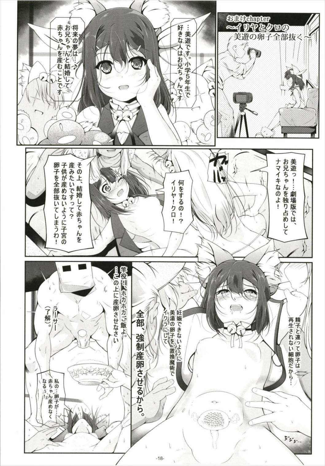 (C93) [Tohgoo (Fuyutugu)] Illya to Kuro no, Kintama no Seieki Zenbunuku (Fate/kaleid liner Prisma Illya) page 20 full